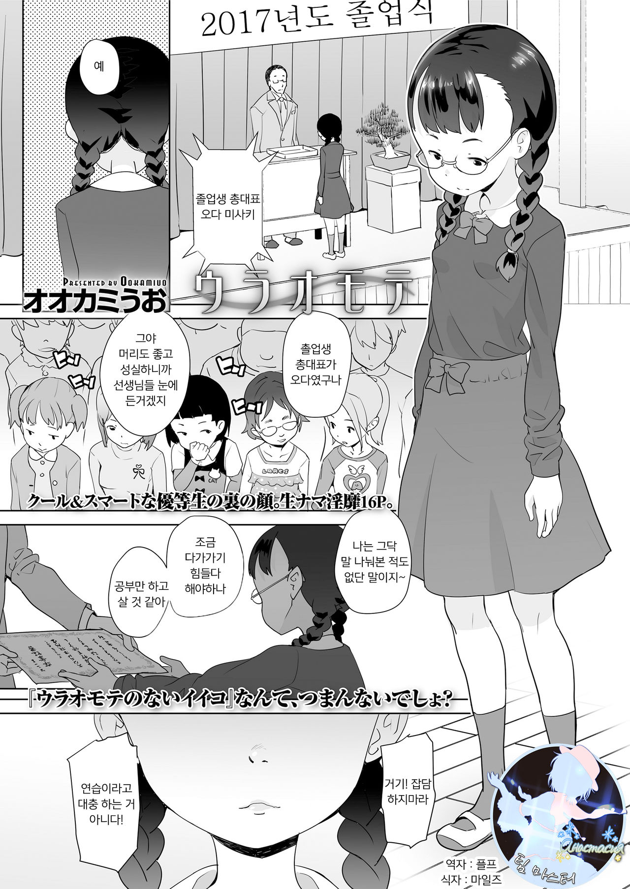 Uraomote | 겉과 속 page 1 full