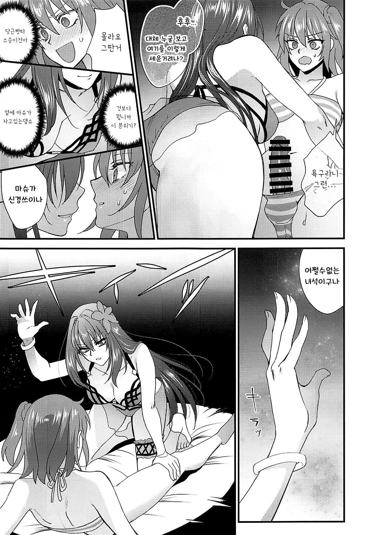 dopamint! page 8 full
