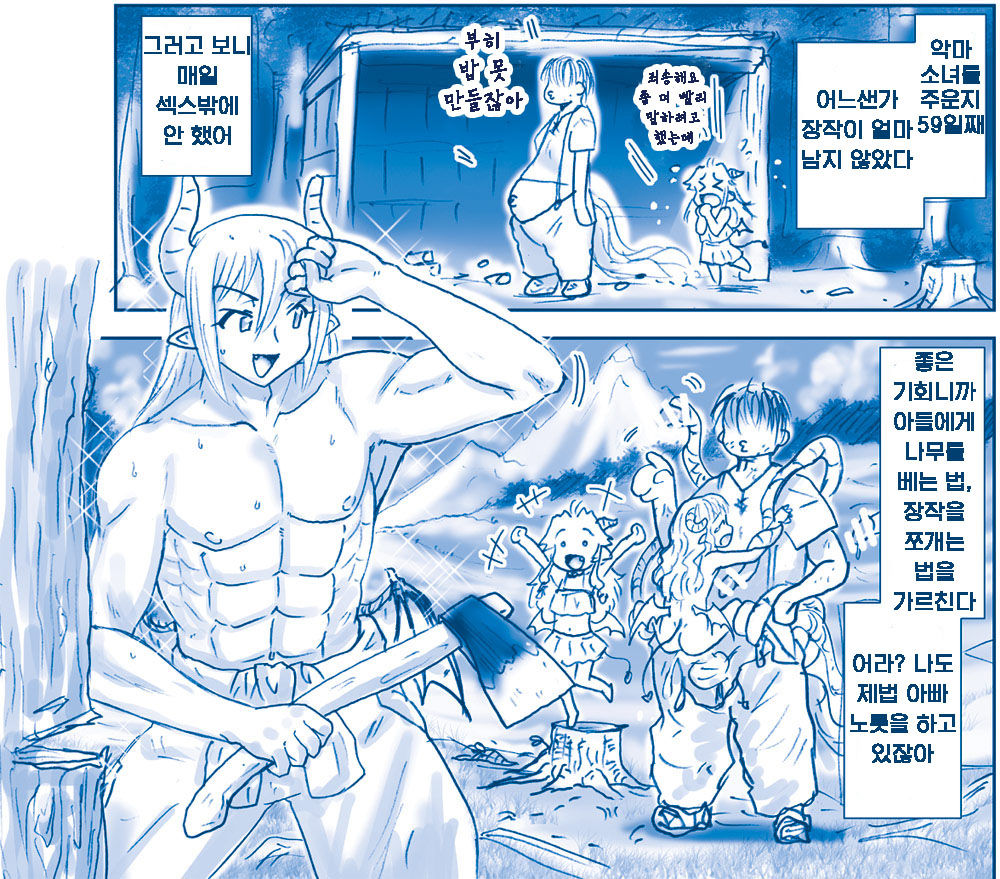 Goshujin-sama to Akuma na Hibi | 주인님과 악마스런 나날 page 6 full