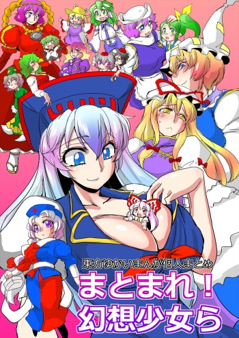 Matomare! Gensou Shoujora cover