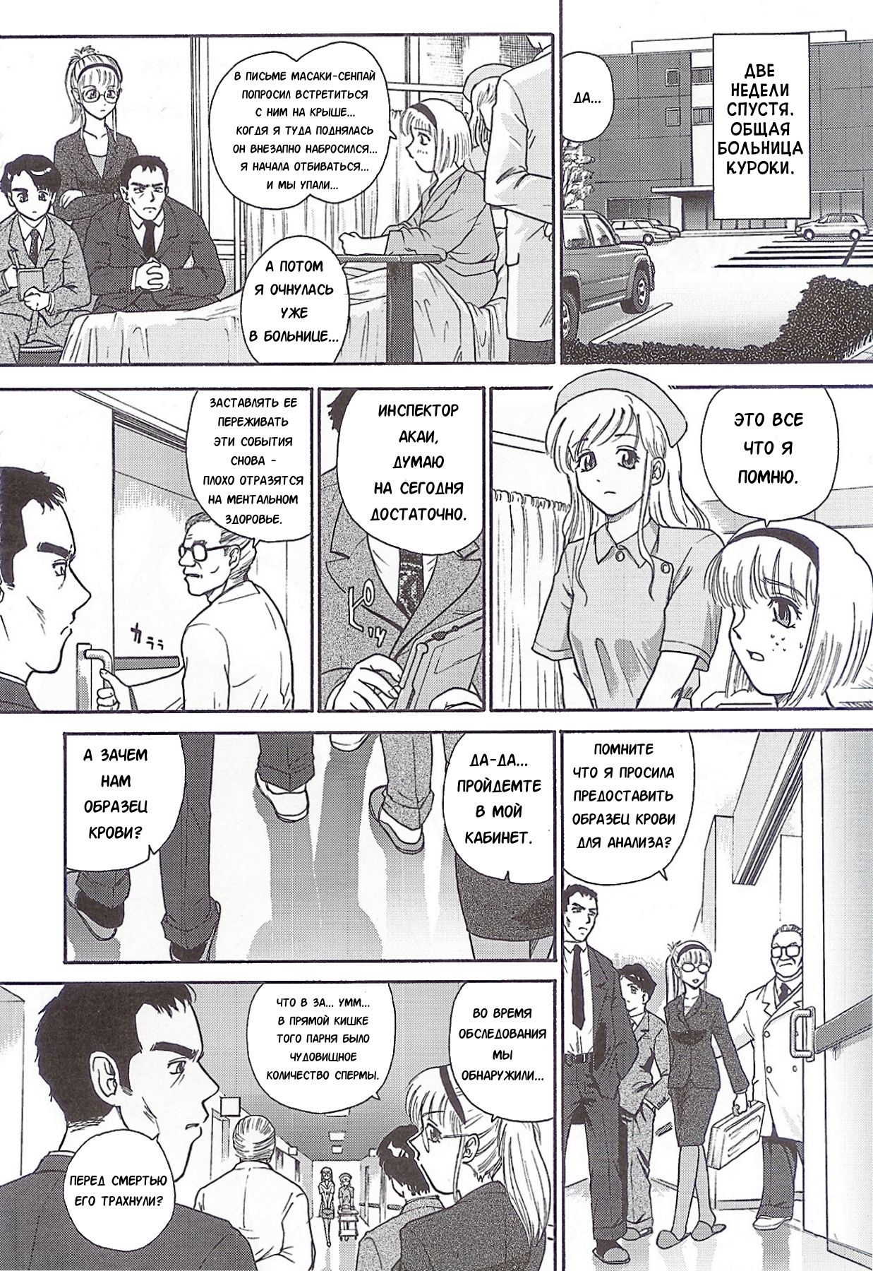 Dulce Report 5 page 5 full