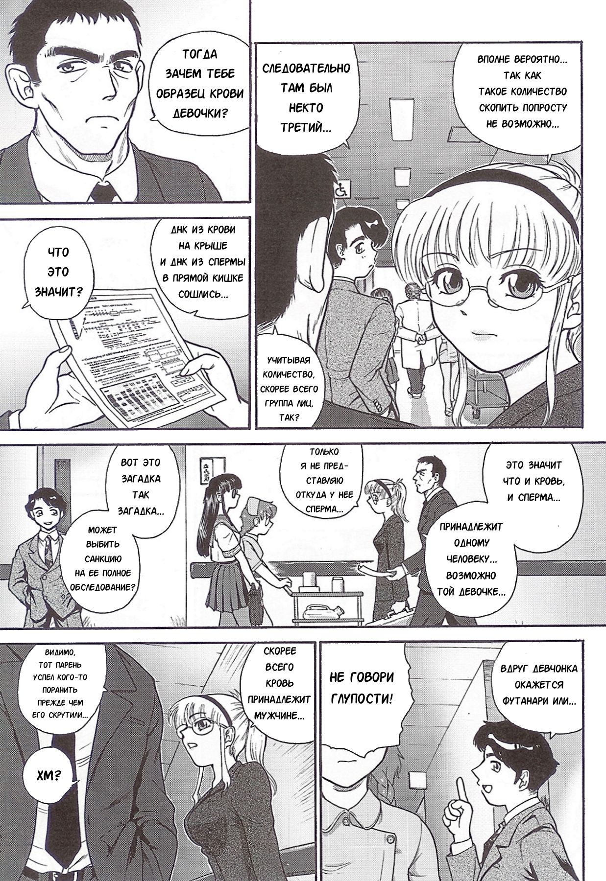 Dulce Report 5 page 6 full