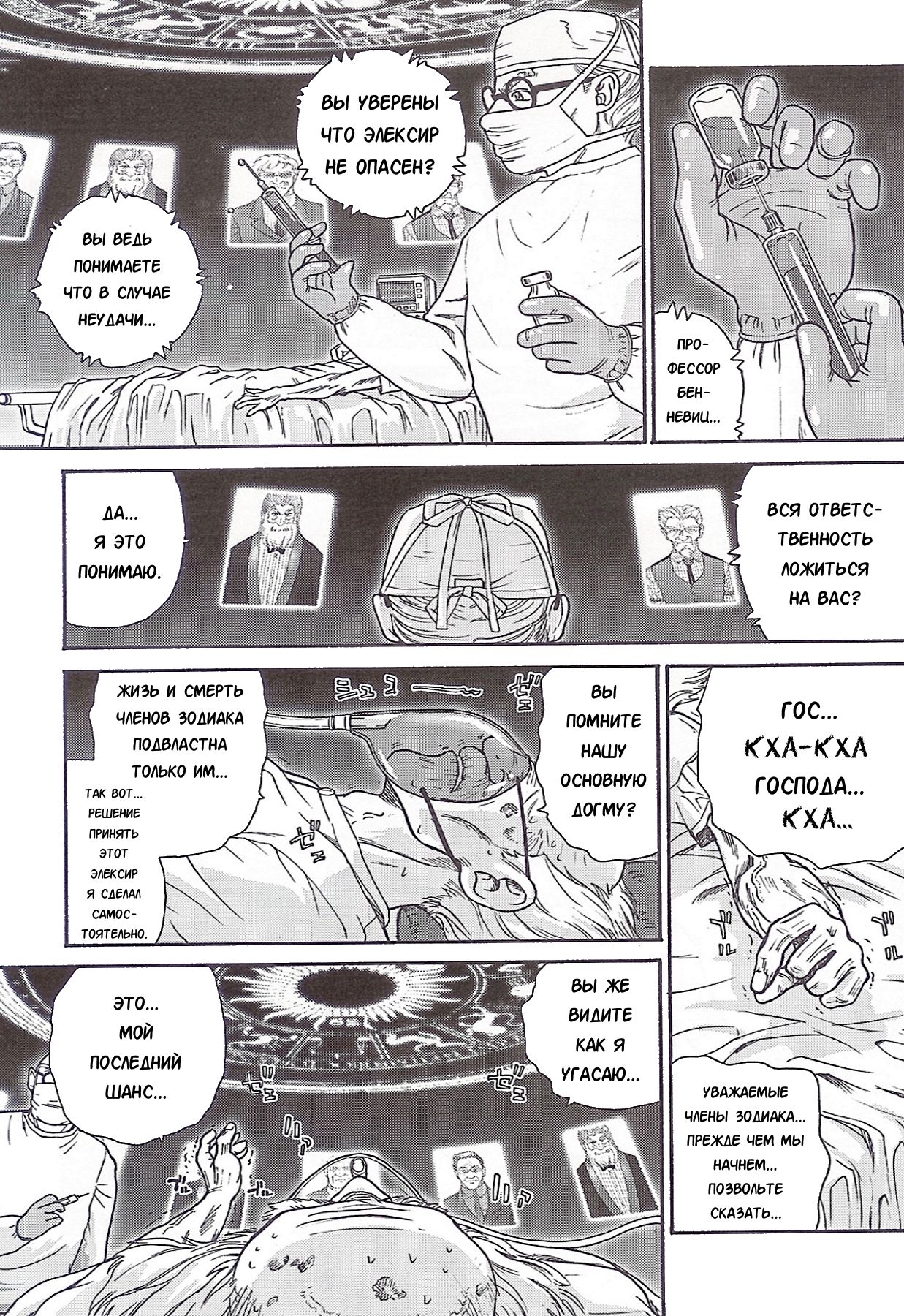 Dulce Report 5 page 8 full