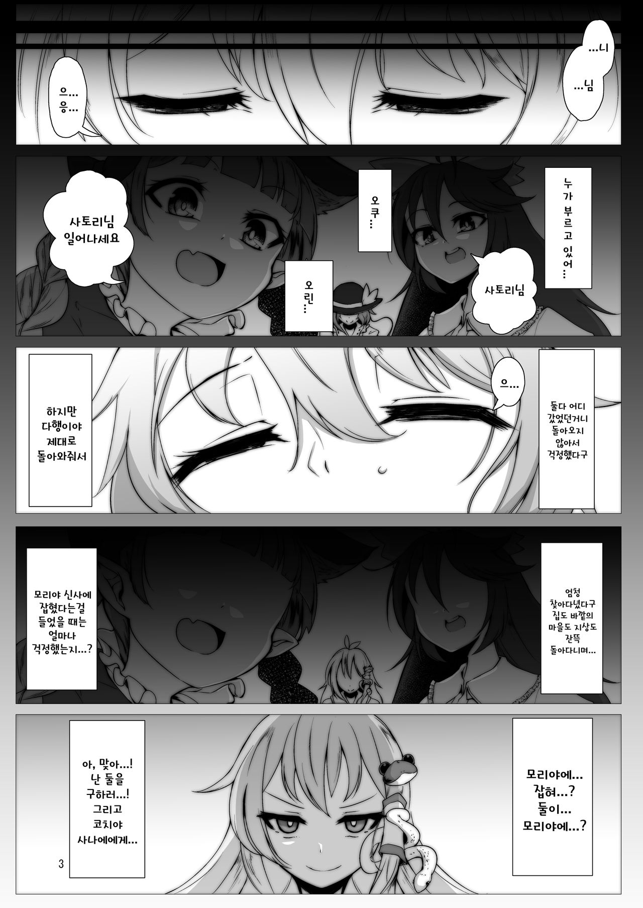 Taimanin Satori 3 | 대마인 사토리 3 page 2 full
