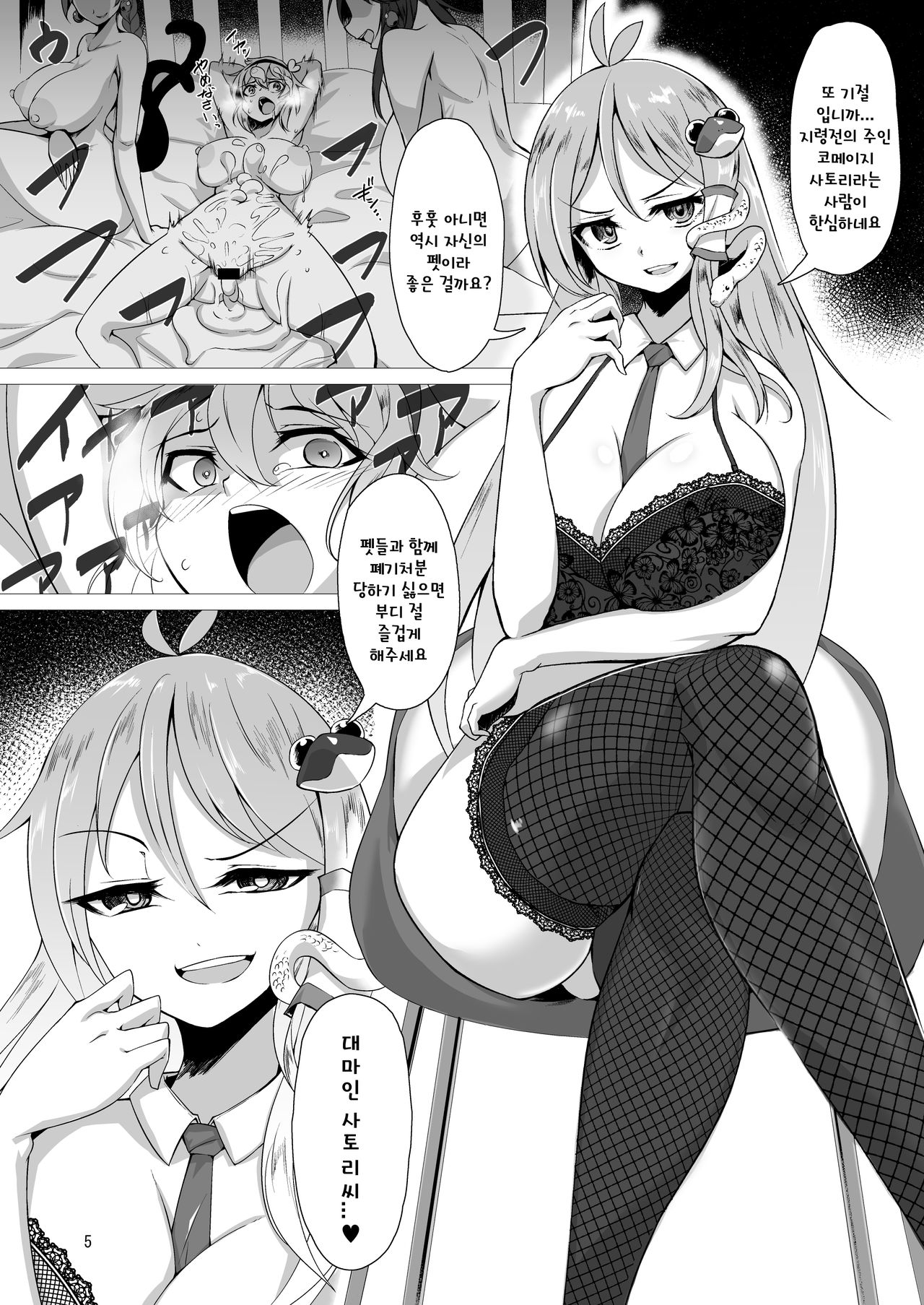 Taimanin Satori 3 | 대마인 사토리 3 page 4 full