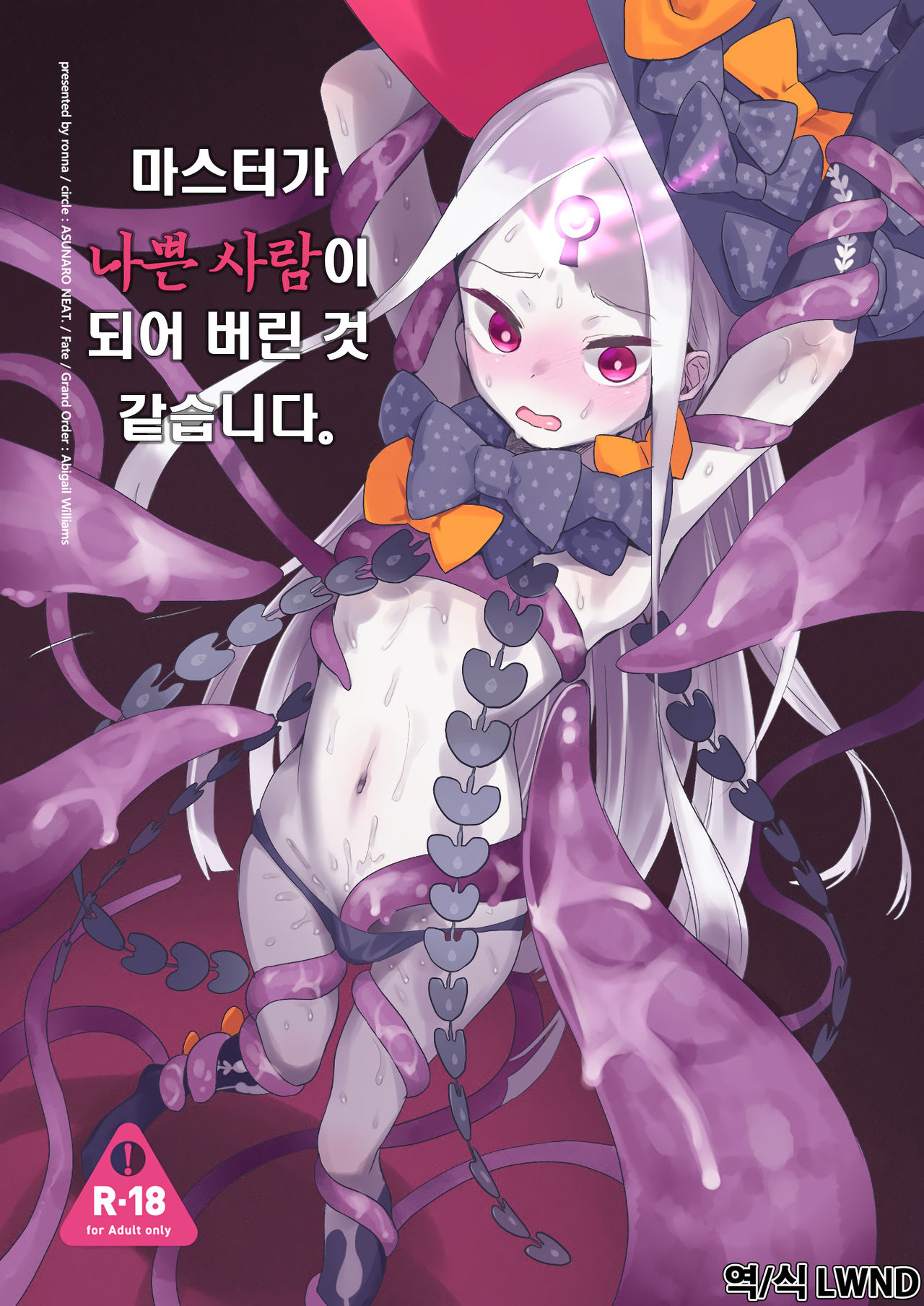 Master ga Warui Hito ni Natte Shimatta You desu. | 마스터가 나쁜 사람이 되어 버린 것 같습니다. page 1 full