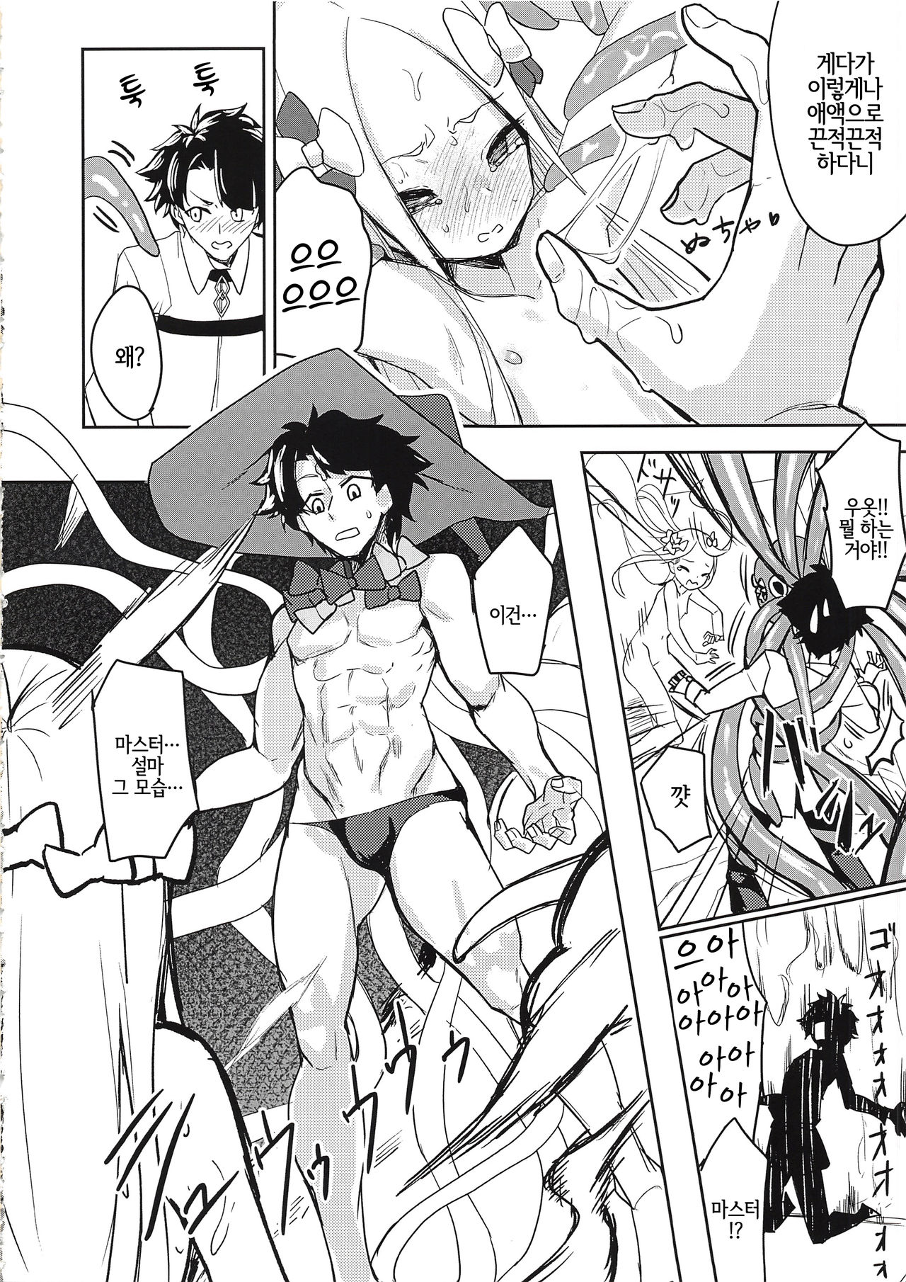 Master ga Warui Hito ni Natte Shimatta You desu. | 마스터가 나쁜 사람이 되어 버린 것 같습니다. page 10 full