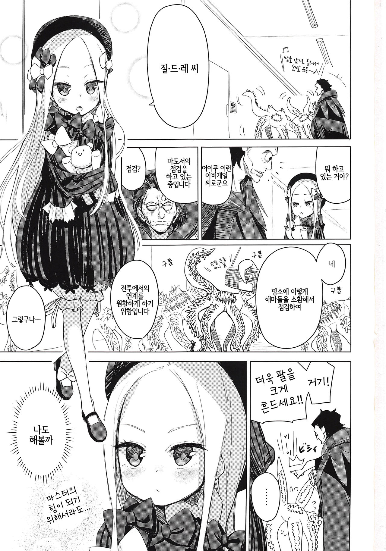 Master ga Warui Hito ni Natte Shimatta You desu. | 마스터가 나쁜 사람이 되어 버린 것 같습니다. page 3 full