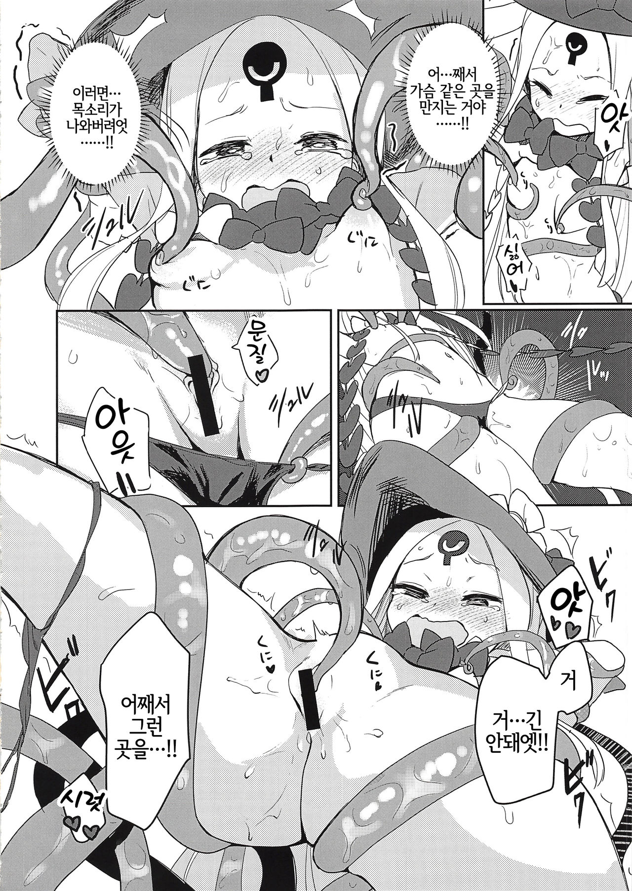 Master ga Warui Hito ni Natte Shimatta You desu. | 마스터가 나쁜 사람이 되어 버린 것 같습니다. page 6 full