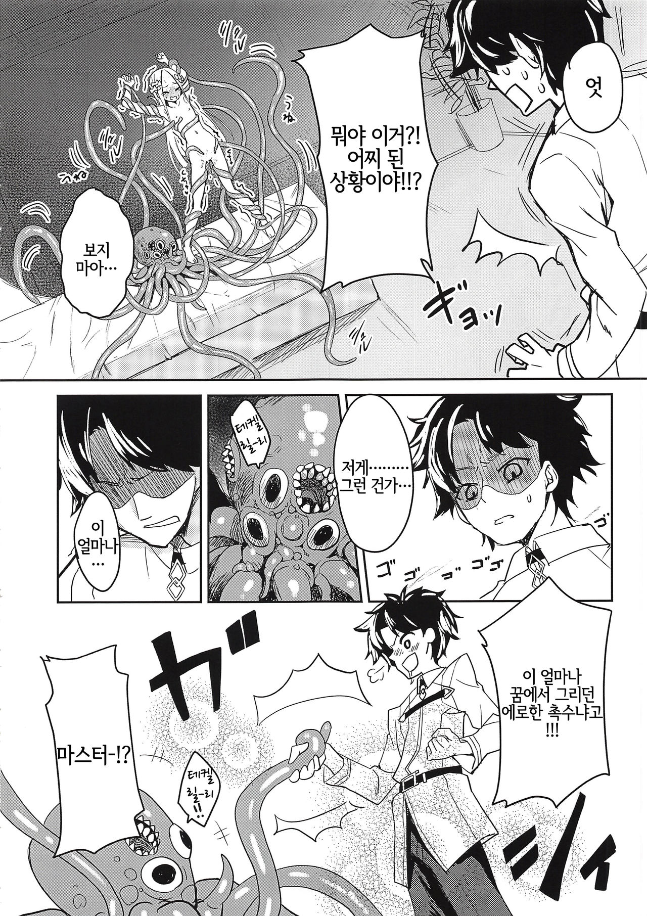 Master ga Warui Hito ni Natte Shimatta You desu. | 마스터가 나쁜 사람이 되어 버린 것 같습니다. page 8 full