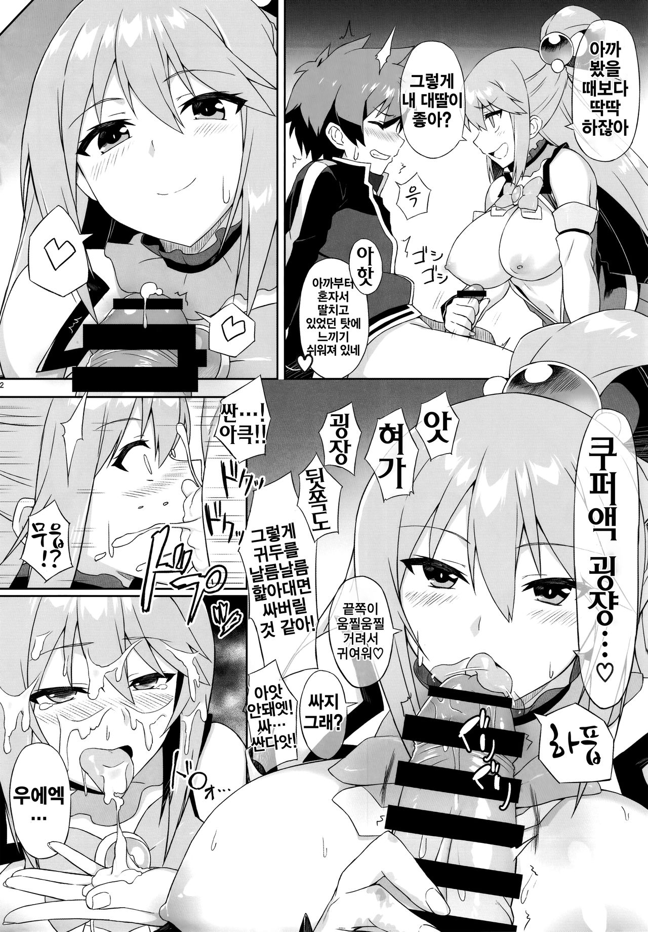 Angel's stroke 108 NamaSuba 03 | Angel's stroke 108 나마스바03 page 3 full
