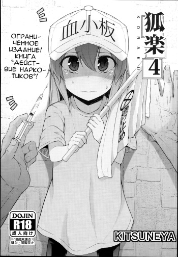 Koraku 4 | Drugs at Work! cover