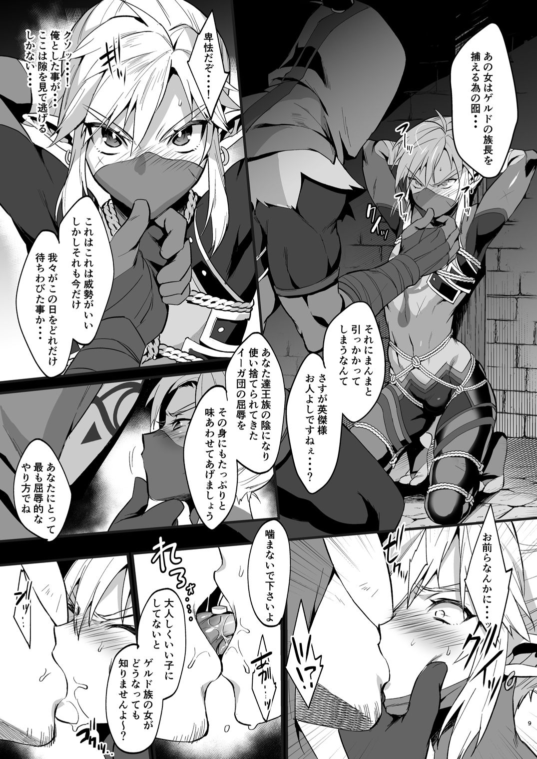 Eiketsu Ninja Gaiden ~Haiboku Hen~ page 8 full