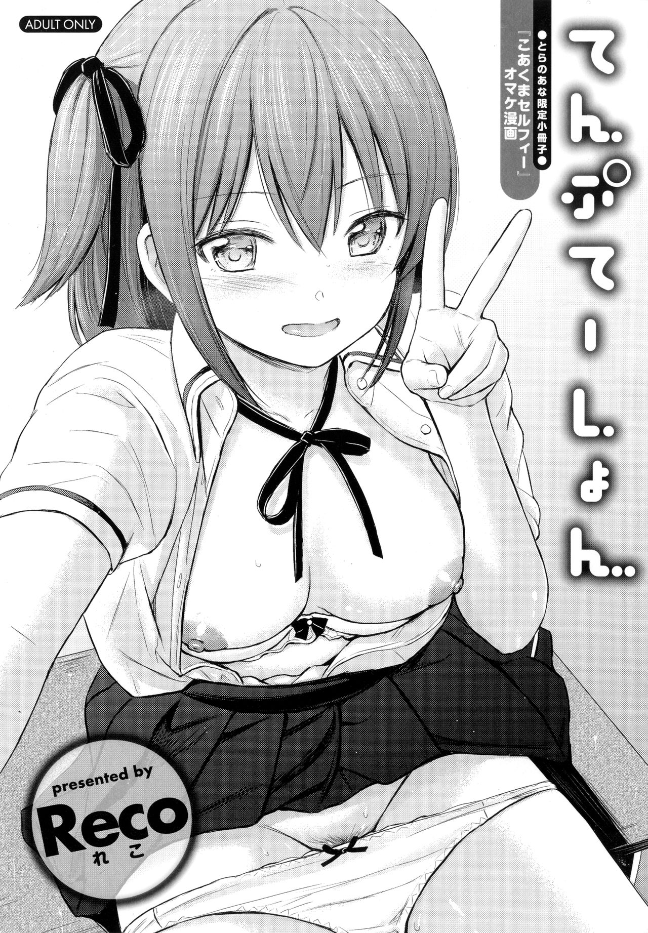 Temptation Toranoana Gentei Shousasshi page 1 full