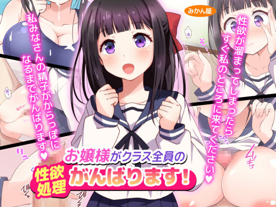 Ojou-sama ga Class Zenin no Seiyoku Shori Ganbarimasu! page 1 full