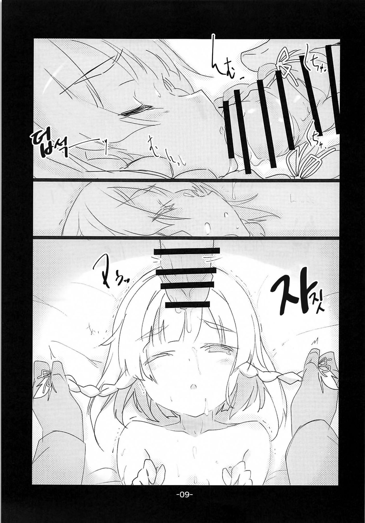 Kagu no Naka kara Konnichiwa. page 8 full
