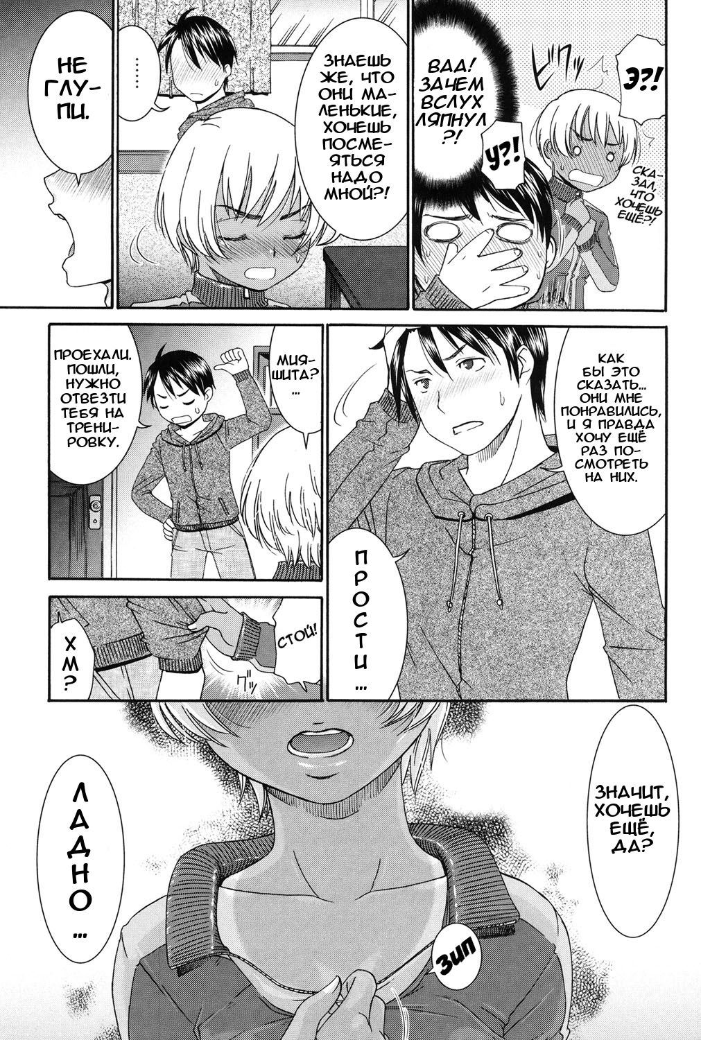 Sunao ni Naretara | Трудно быть честным page 6 full