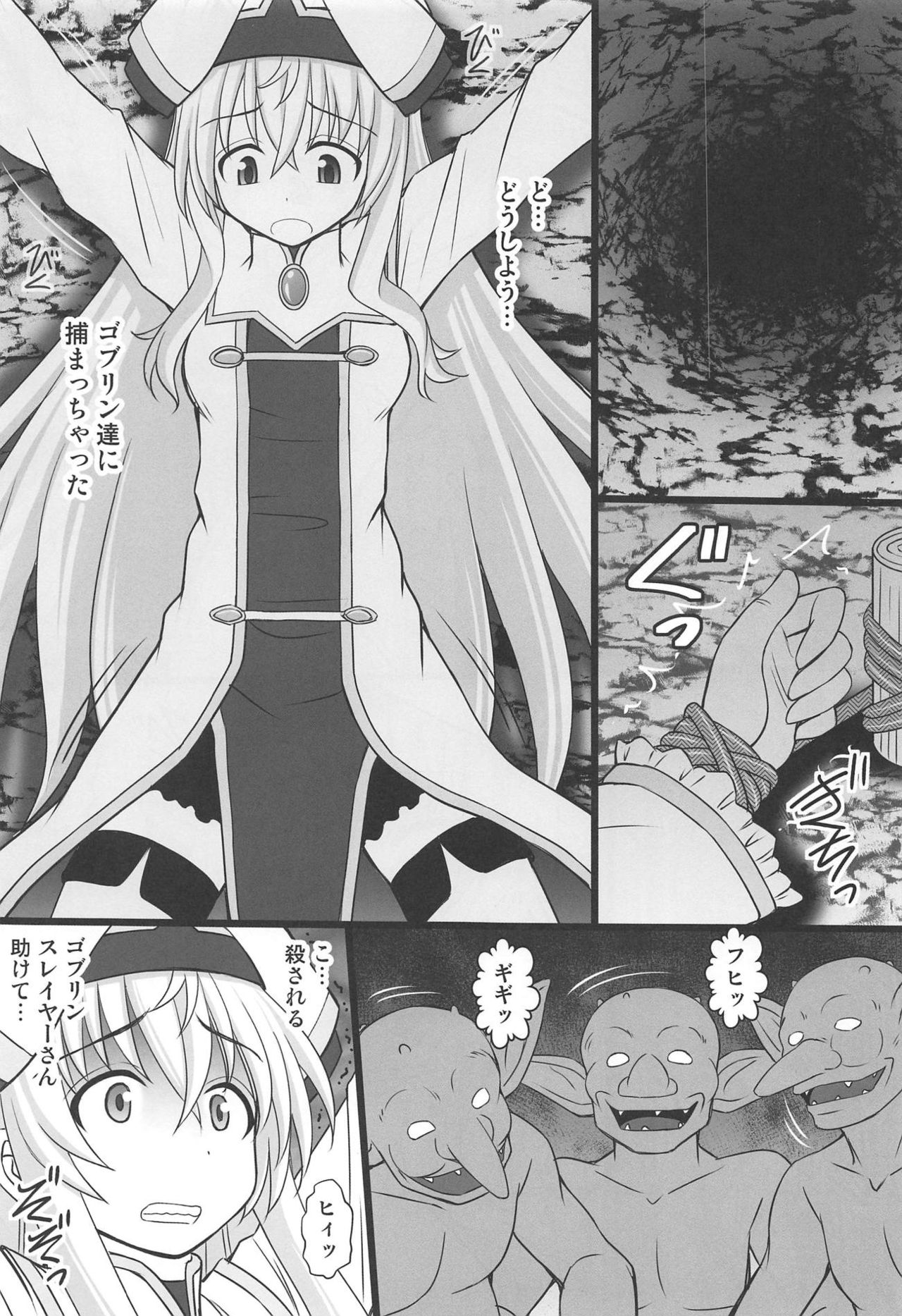 Goblin Nametara Hidoi Me ni Acchaimashita page 2 full
