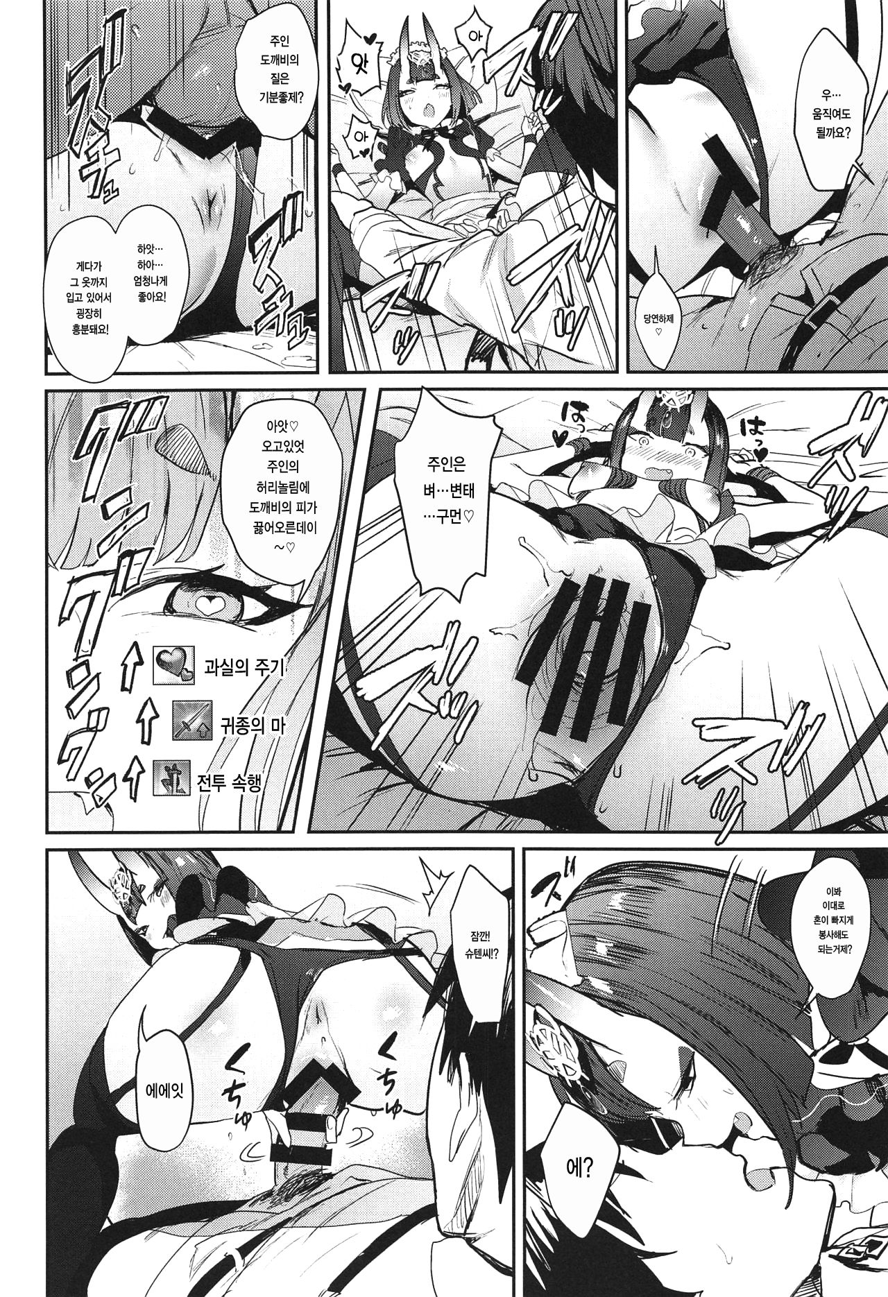 Shuten Douji-chan o Komarasetai | 슈텐도지짱을 괴롭히고싶다 page 10 full