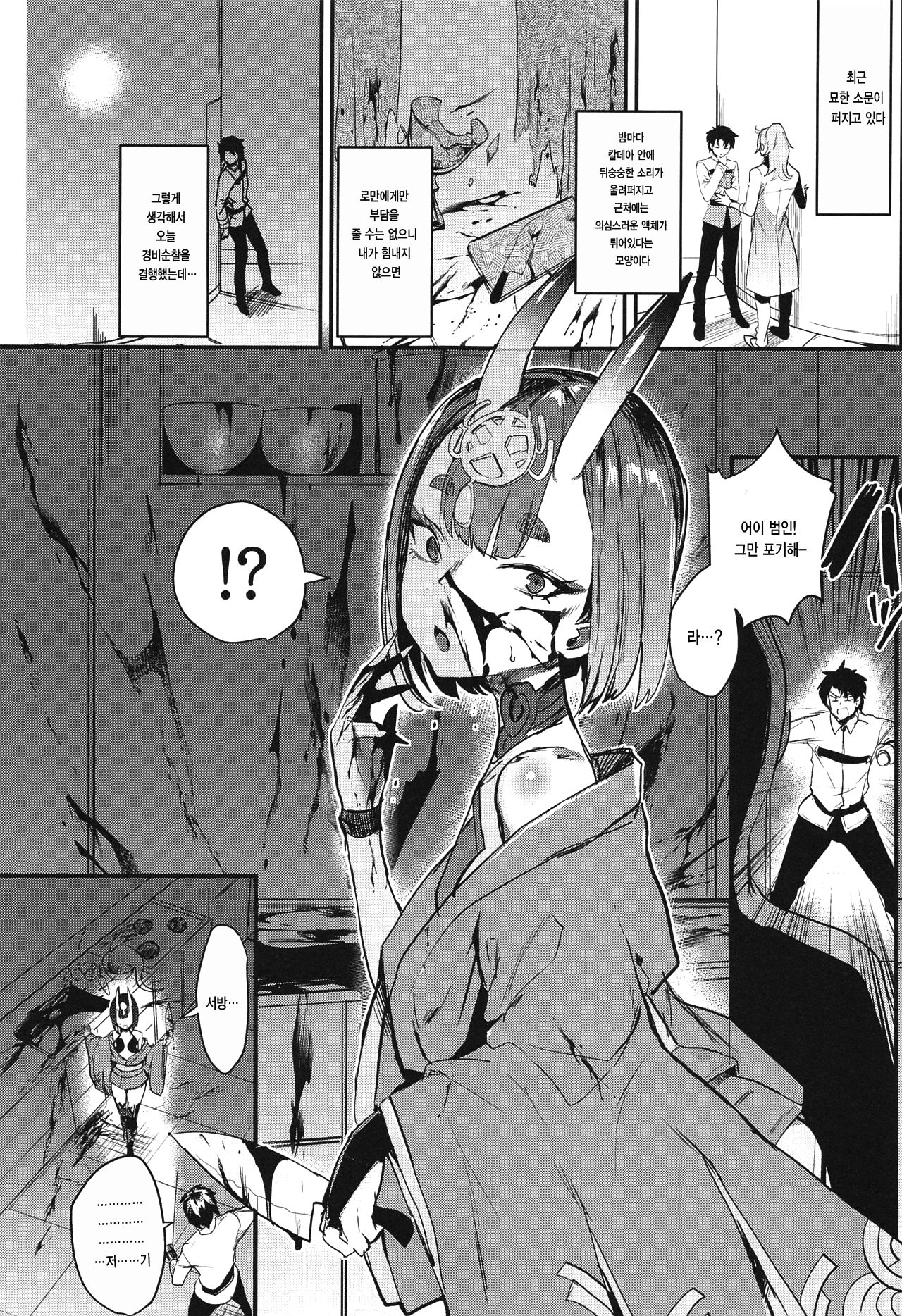 Shuten Douji-chan o Komarasetai | 슈텐도지짱을 괴롭히고싶다 page 3 full