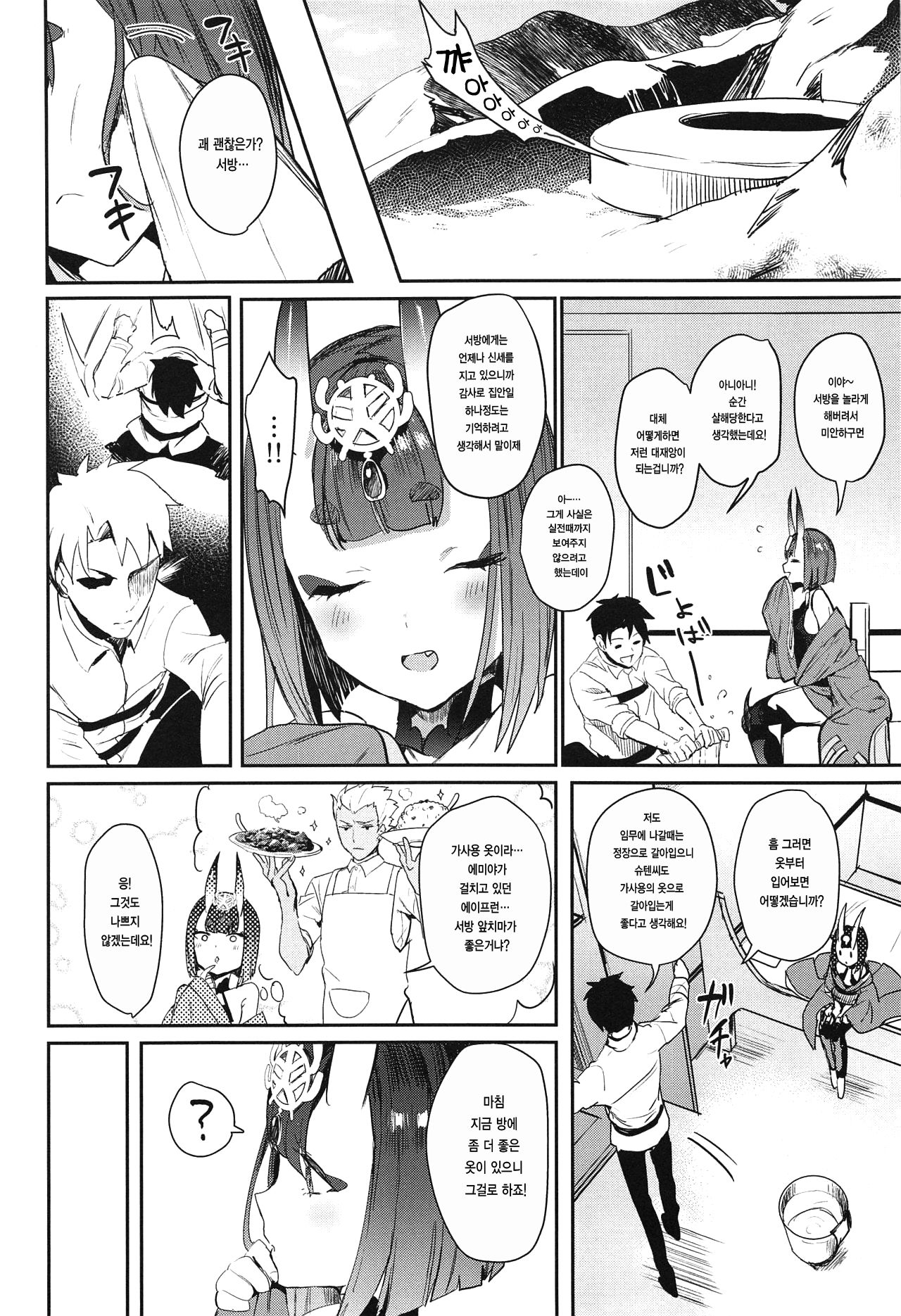 Shuten Douji-chan o Komarasetai | 슈텐도지짱을 괴롭히고싶다 page 4 full