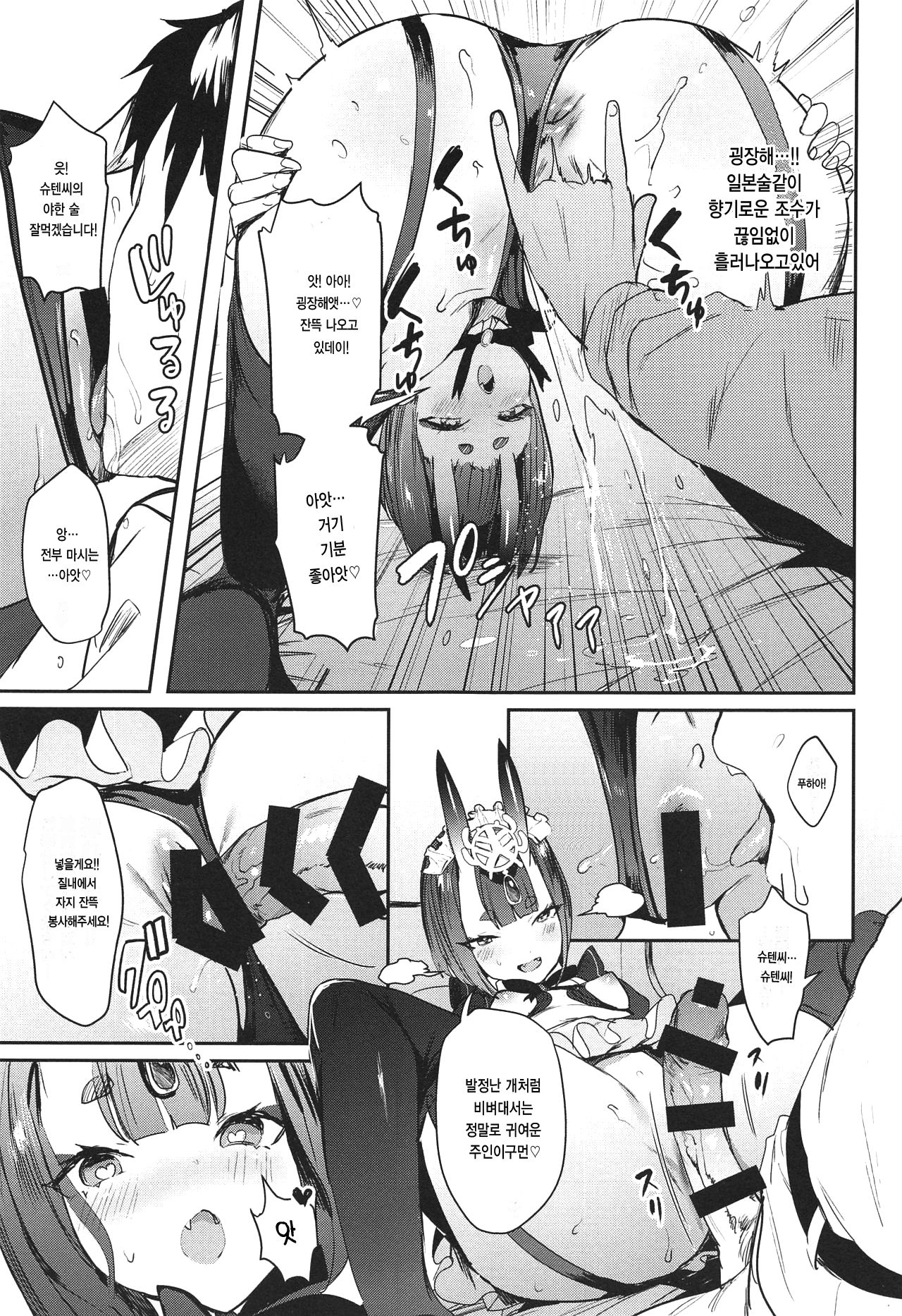 Shuten Douji-chan o Komarasetai | 슈텐도지짱을 괴롭히고싶다 page 9 full