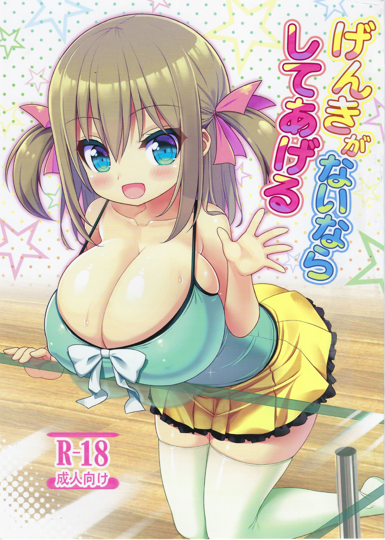 Genki ga Nai nara Shite Ageru | 기운이 없다면 하게해줄게 page 2 full