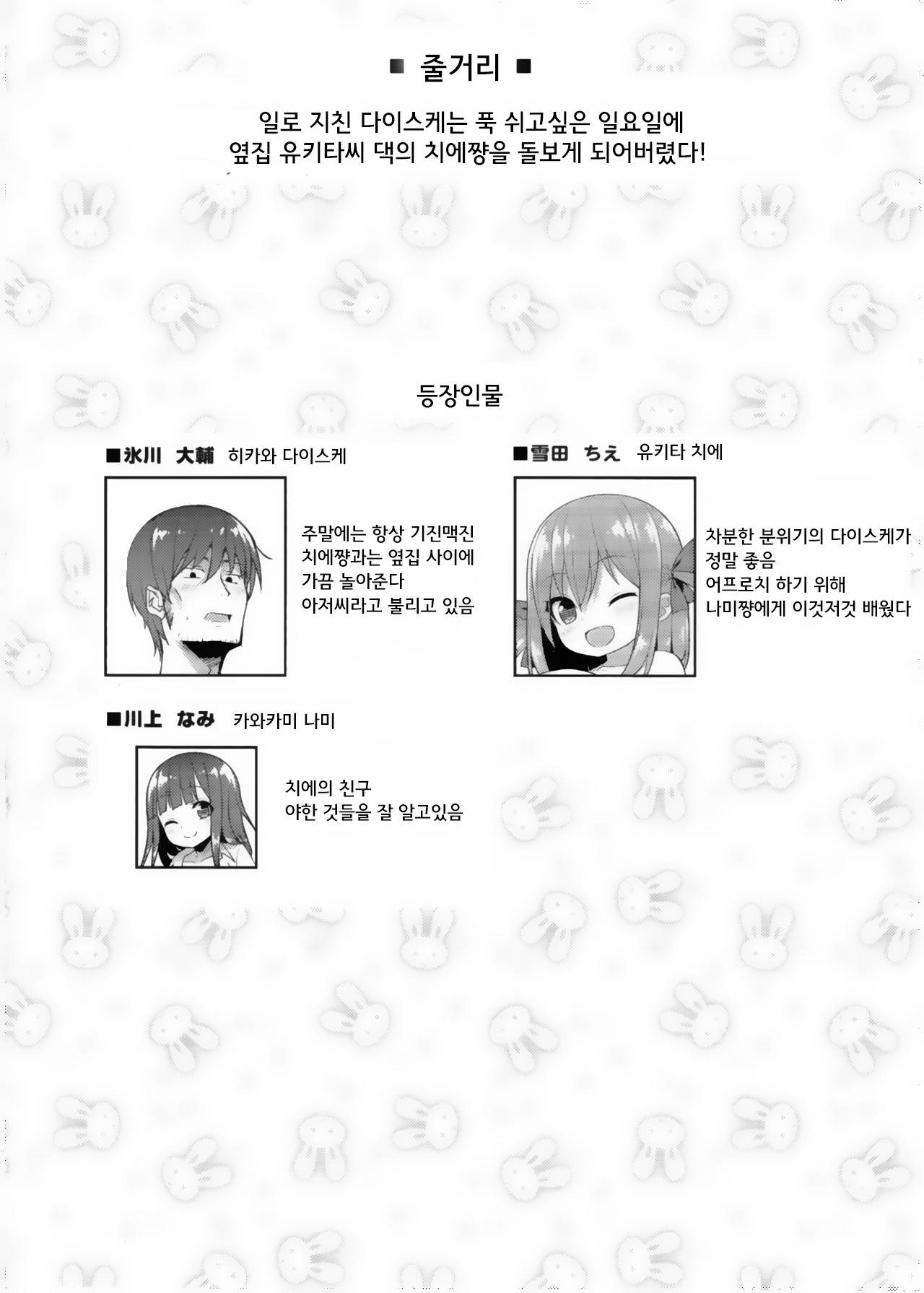 Genki ga Nai nara Shite Ageru | 기운이 없다면 하게해줄게 page 4 full