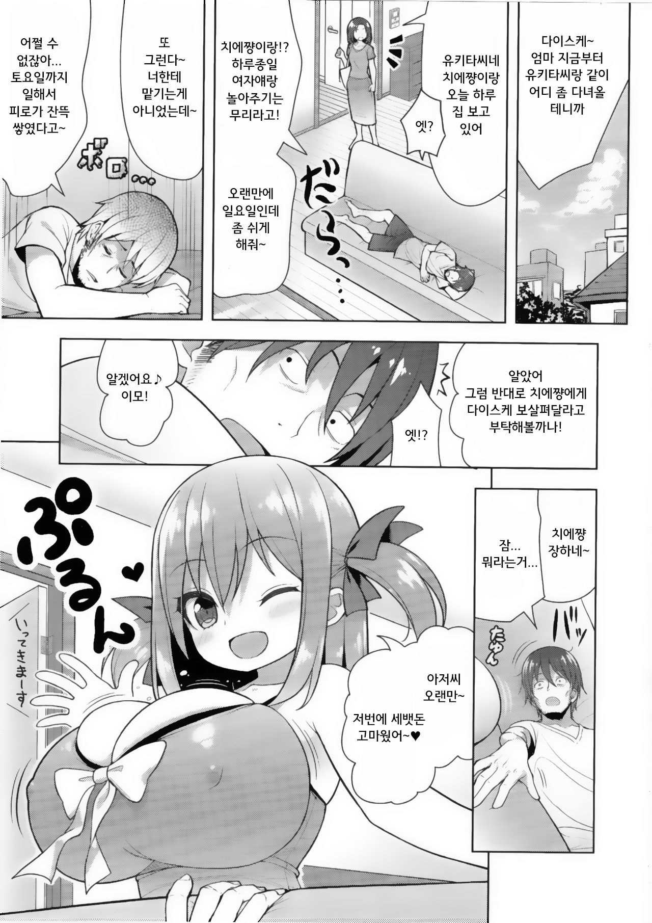 Genki ga Nai nara Shite Ageru | 기운이 없다면 하게해줄게 page 5 full