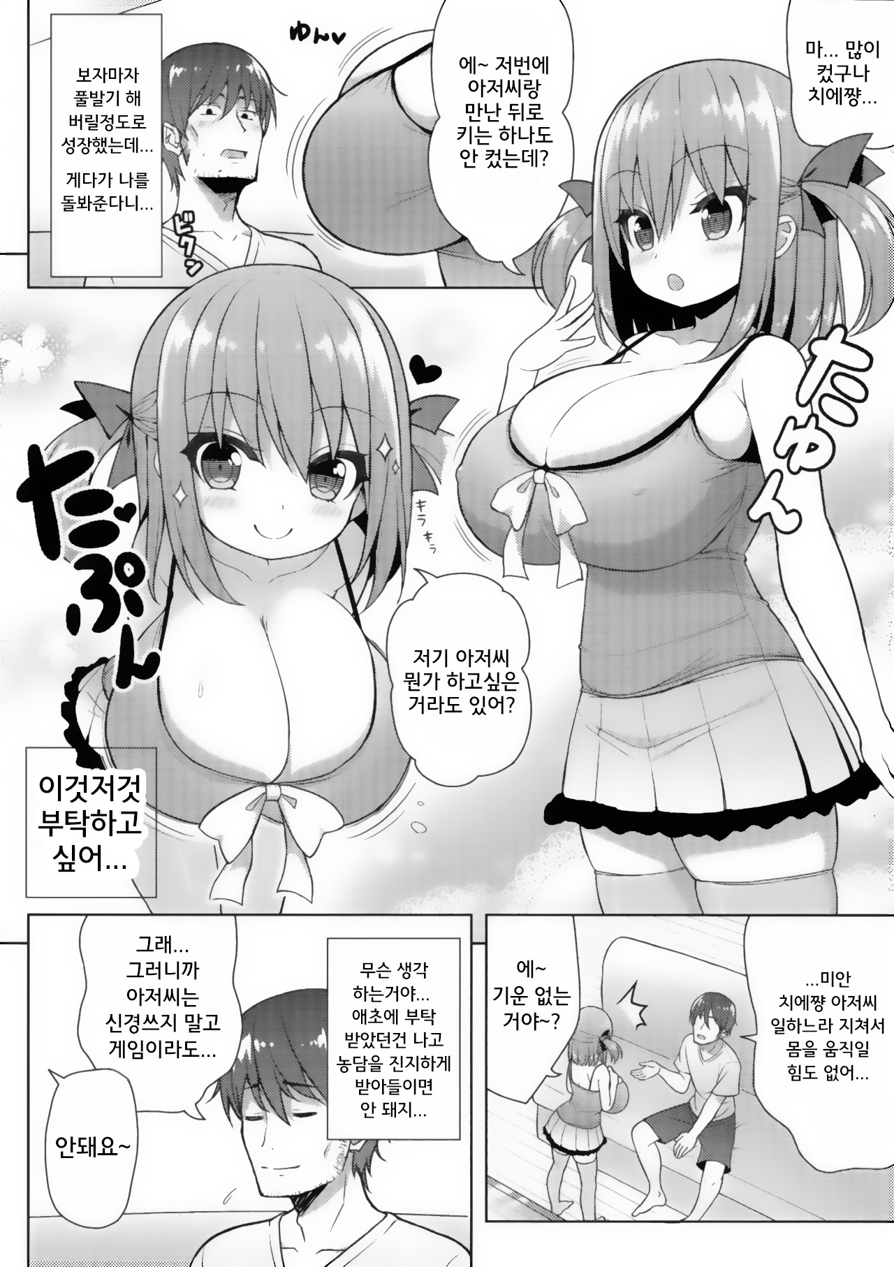Genki ga Nai nara Shite Ageru | 기운이 없다면 하게해줄게 page 6 full