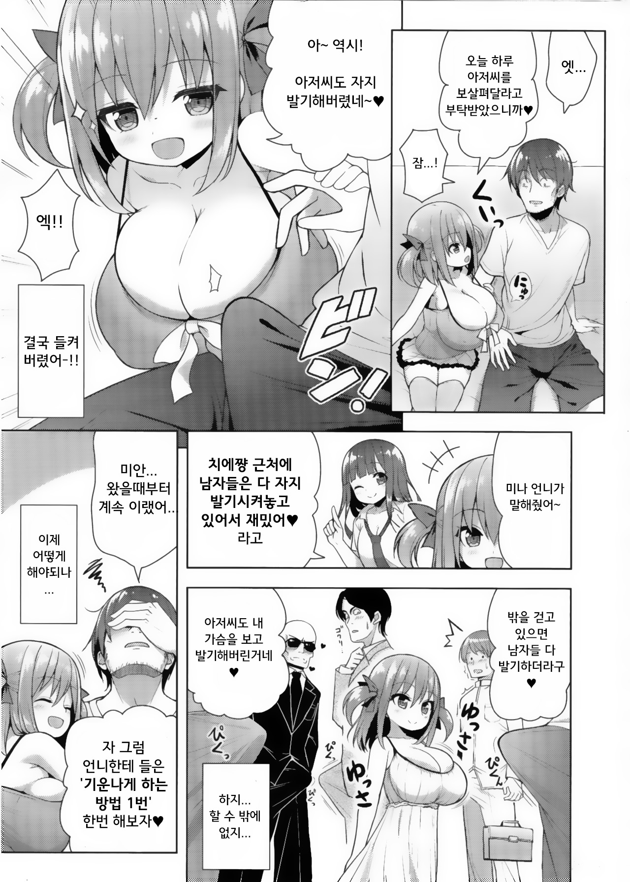Genki ga Nai nara Shite Ageru | 기운이 없다면 하게해줄게 page 7 full