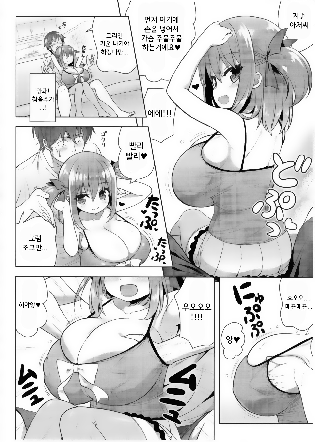 Genki ga Nai nara Shite Ageru | 기운이 없다면 하게해줄게 page 8 full