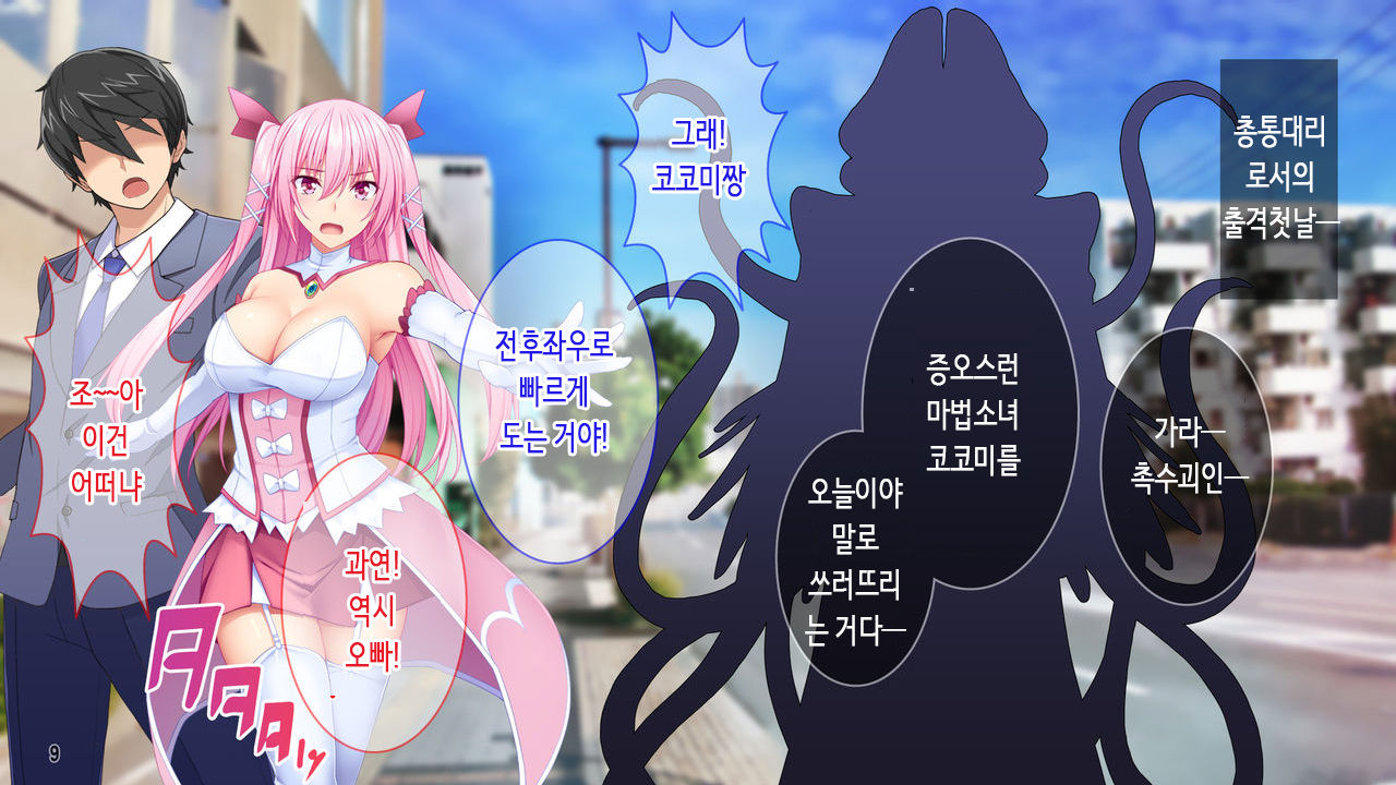 Dai Pinch Mahou Shoujo Kokomi! Machi no Minna ga Hatsujou!? Ai no Chikara de Tasukenakya! page 10 full
