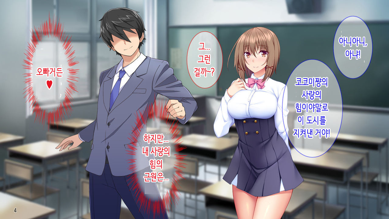 Dai Pinch Mahou Shoujo Kokomi! Machi no Minna ga Hatsujou!? Ai no Chikara de Tasukenakya! page 5 full