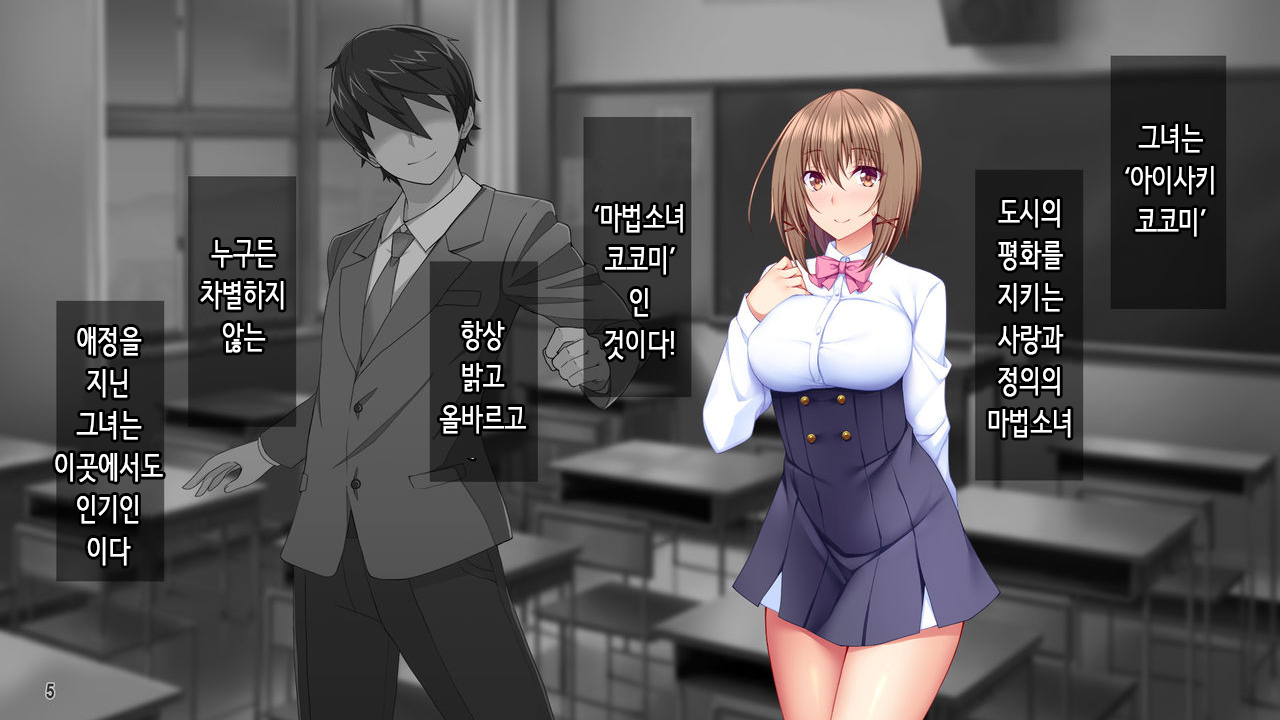 Dai Pinch Mahou Shoujo Kokomi! Machi no Minna ga Hatsujou!? Ai no Chikara de Tasukenakya! page 6 full