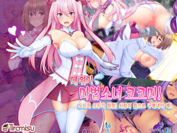 Dai Pinch Mahou Shoujo Kokomi! Machi no Minna ga Hatsujou!? Ai no Chikara de Tasukenakya! cover
