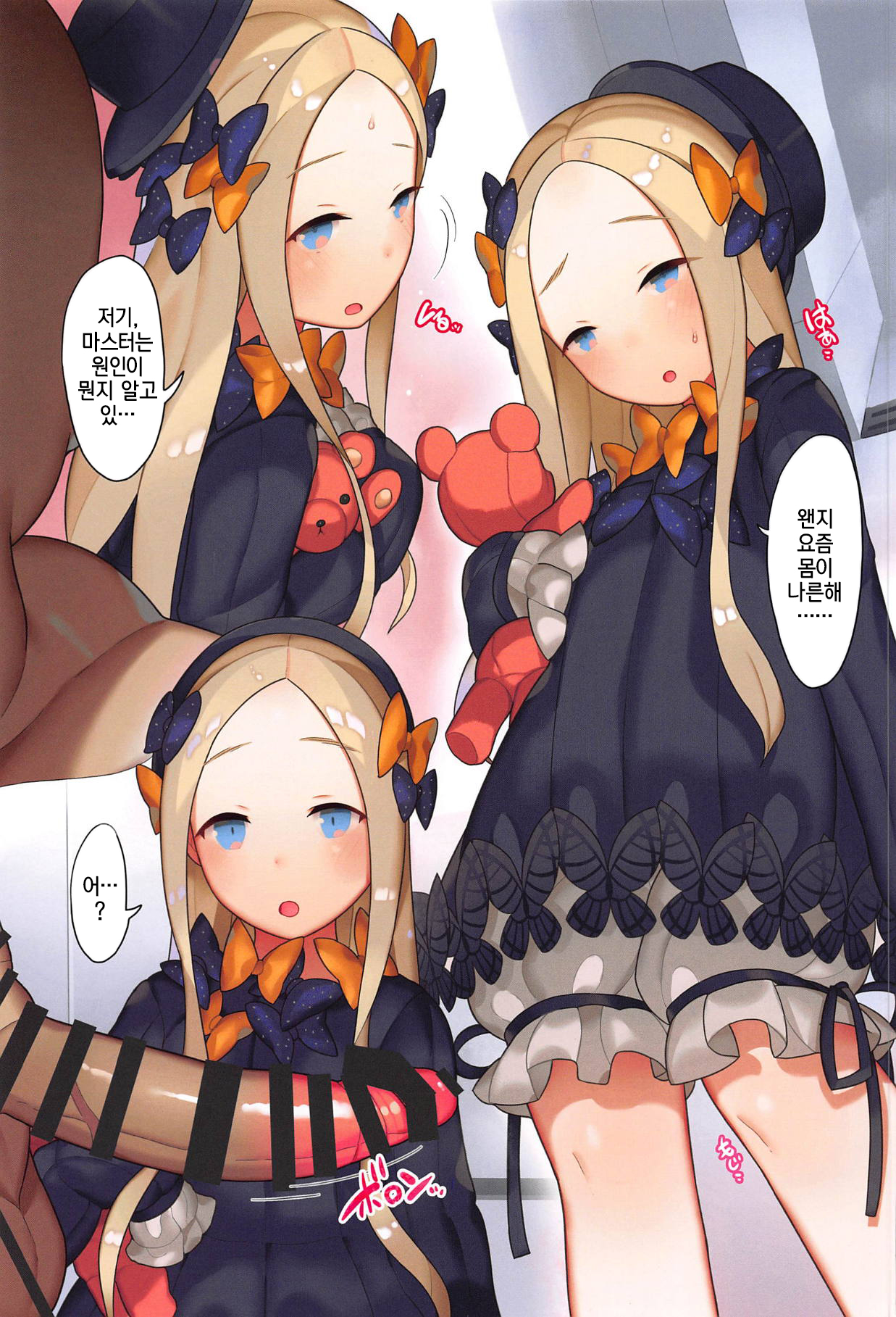 Saimin Inmon Choukyou Iinari Abby-chan with Ana-chan | 최면 문신 조교 내맘대로 아비 쨩 with 아나 쨩 page 2 full