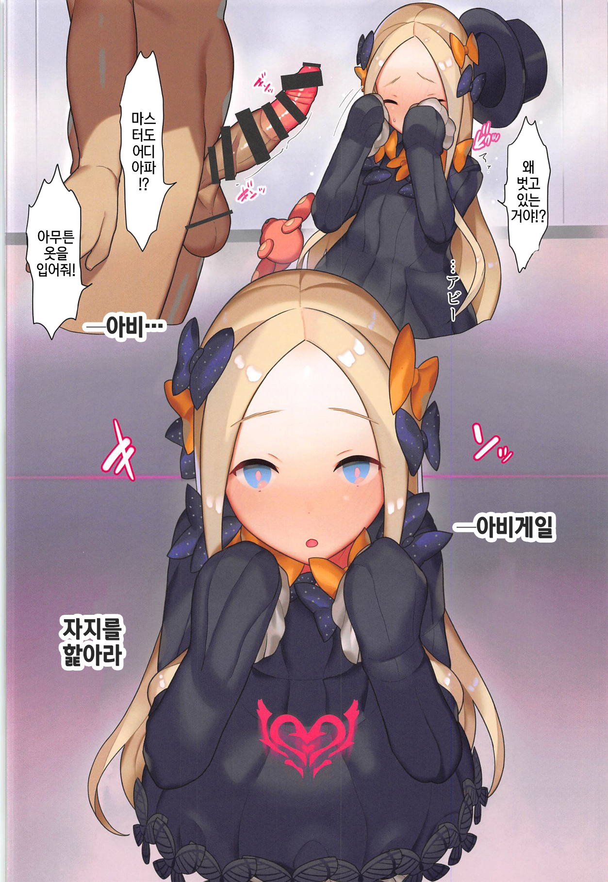 Saimin Inmon Choukyou Iinari Abby-chan with Ana-chan | 최면 문신 조교 내맘대로 아비 쨩 with 아나 쨩 page 3 full