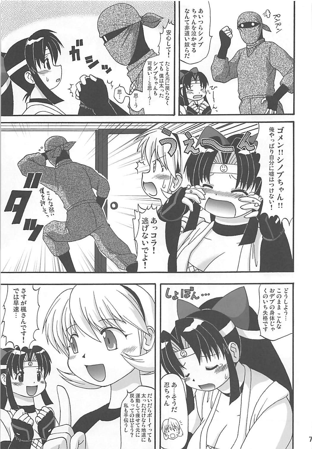2²=Shinobuden page 6 full