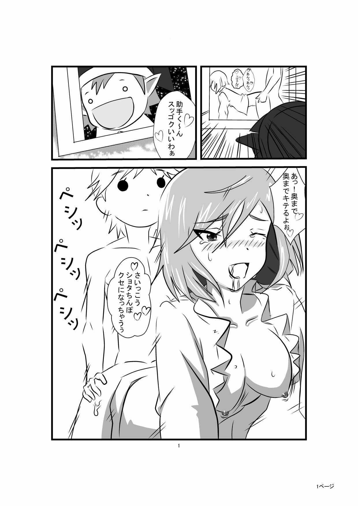 Jinrui wa XX Saremashita page 2 full