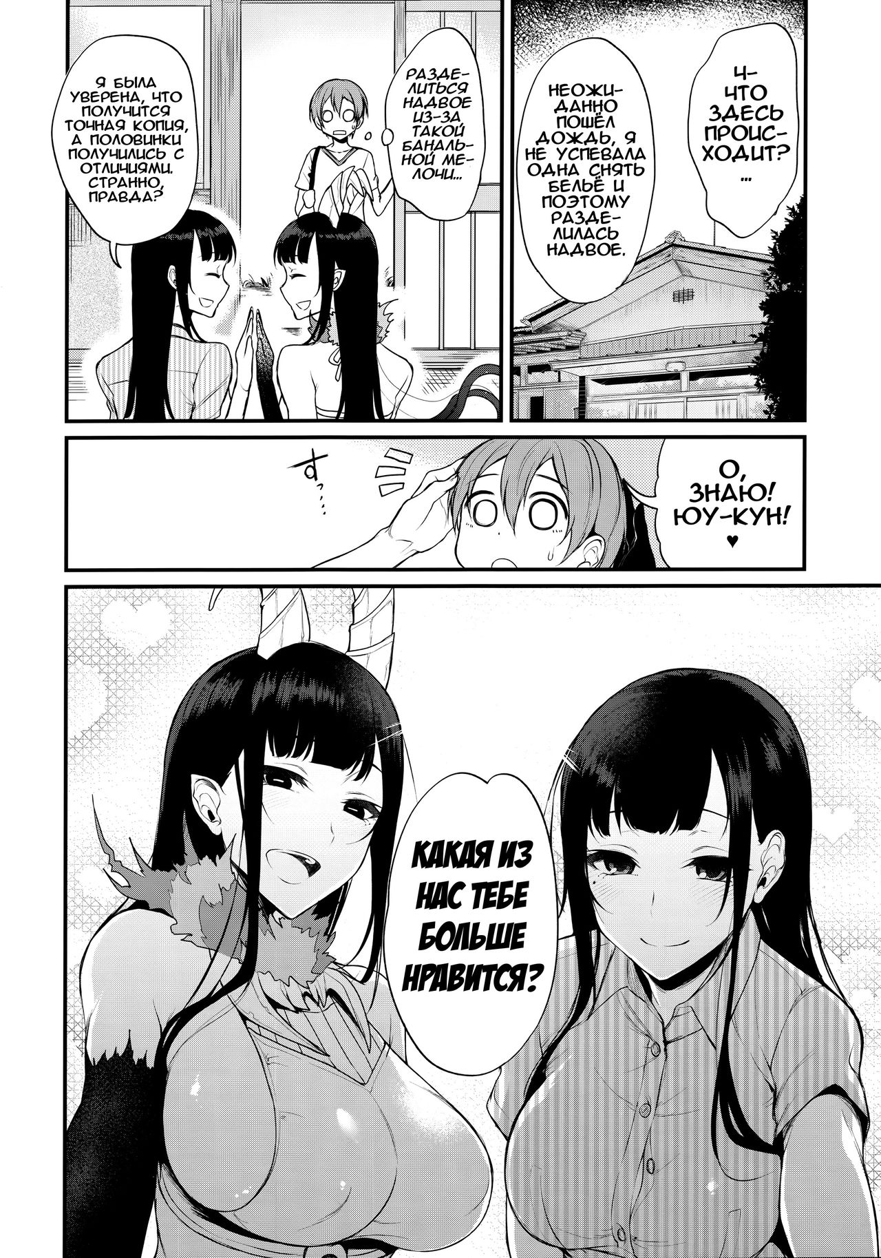 Ane Naru Mono 3 page 6 full