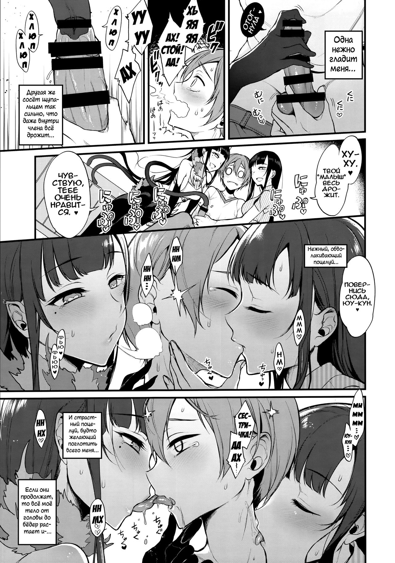 Ane Naru Mono 3 page 9 full