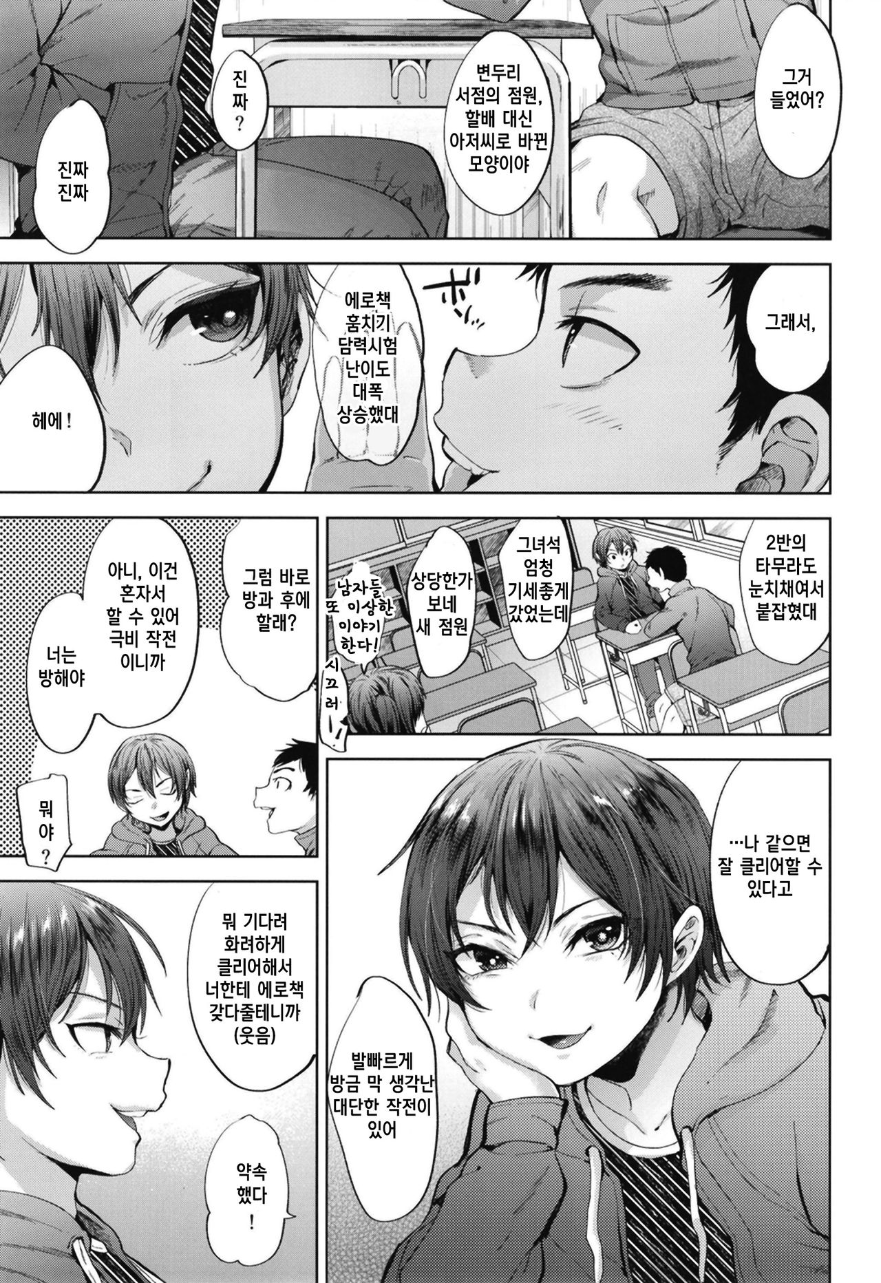 Manbiki Josou Shounen Oshioki Fuck | 좀도둑 여장소년 벌주기 Fuck page 5 full