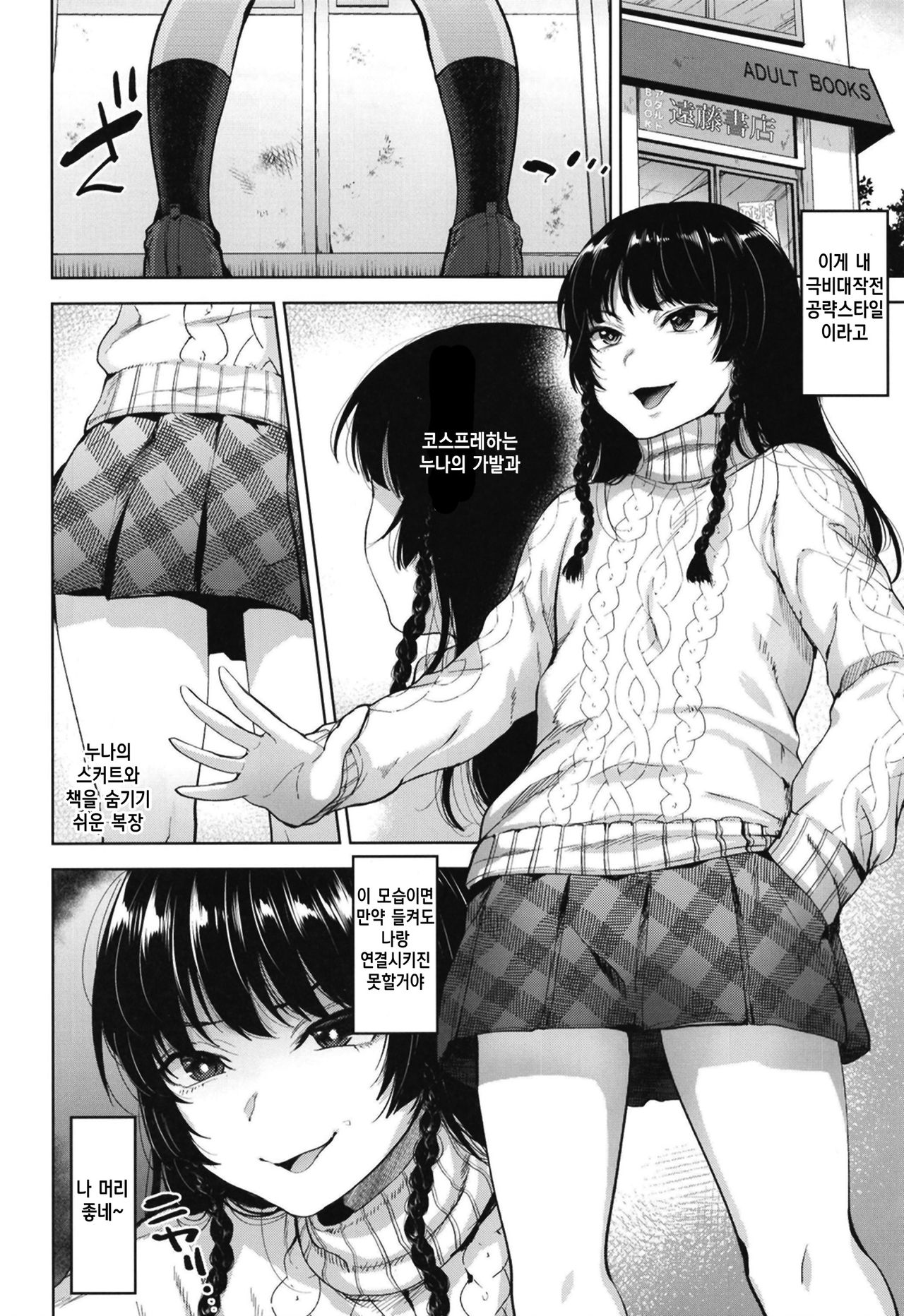 Manbiki Josou Shounen Oshioki Fuck | 좀도둑 여장소년 벌주기 Fuck page 6 full
