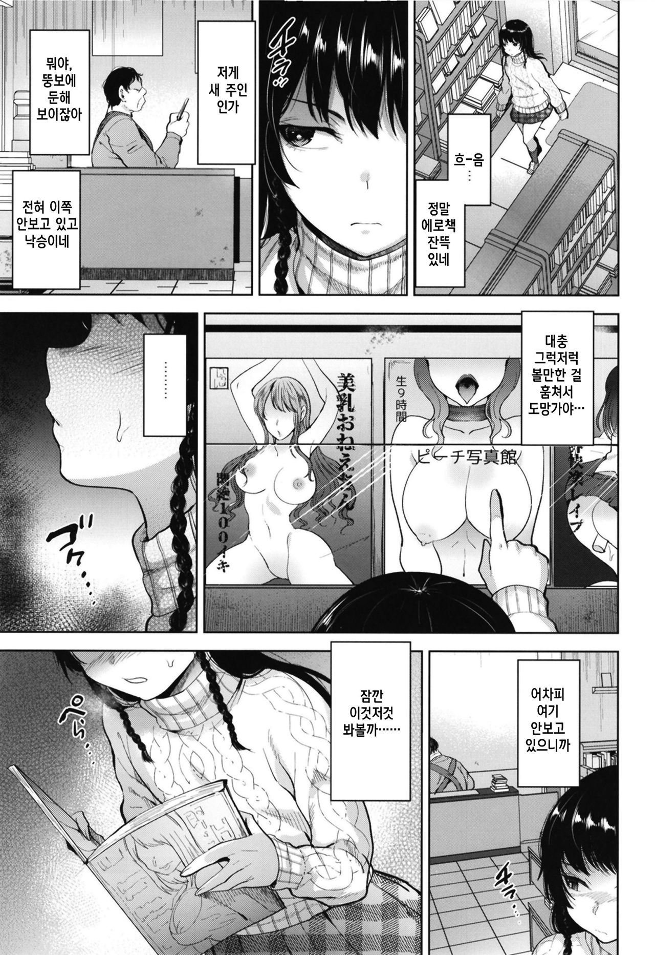 Manbiki Josou Shounen Oshioki Fuck | 좀도둑 여장소년 벌주기 Fuck page 7 full