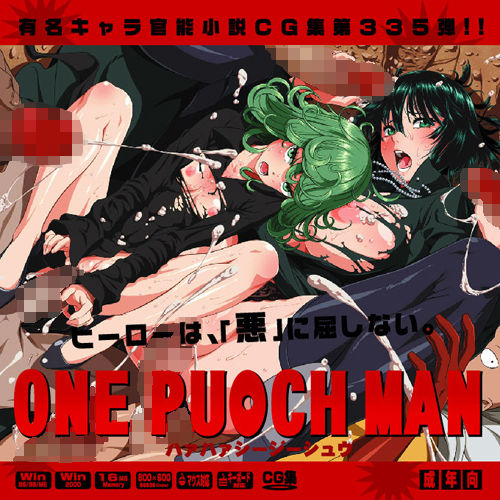 Yuumei Chara Kannou Shousetsu CG Shuu No. 335!! ONE PUNCH MAN HaaHaa CG Shuu page 1 full