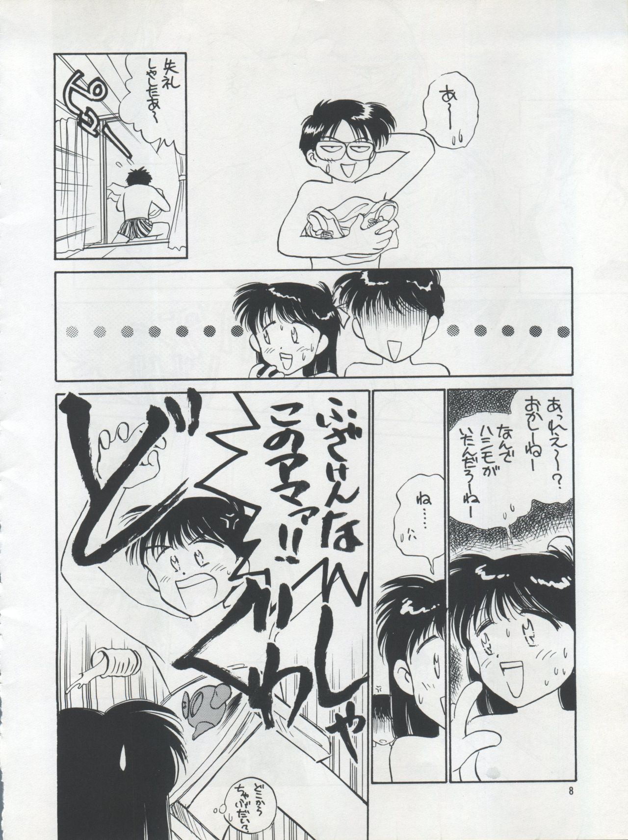 PLUS-Y Vol. 12 page 8 full