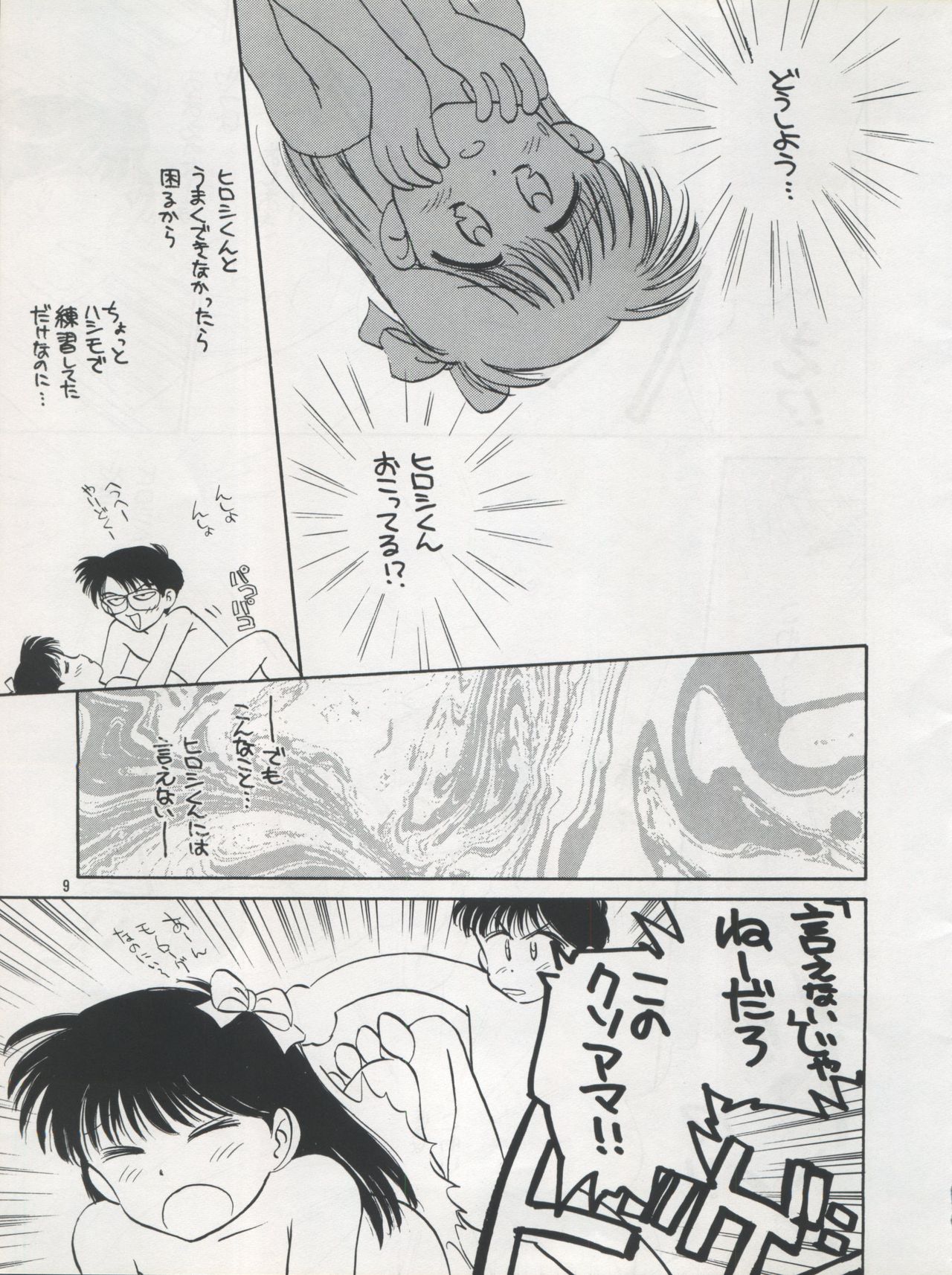 PLUS-Y Vol. 12 page 9 full