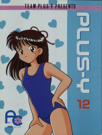 PLUS-Y Vol. 12 cover