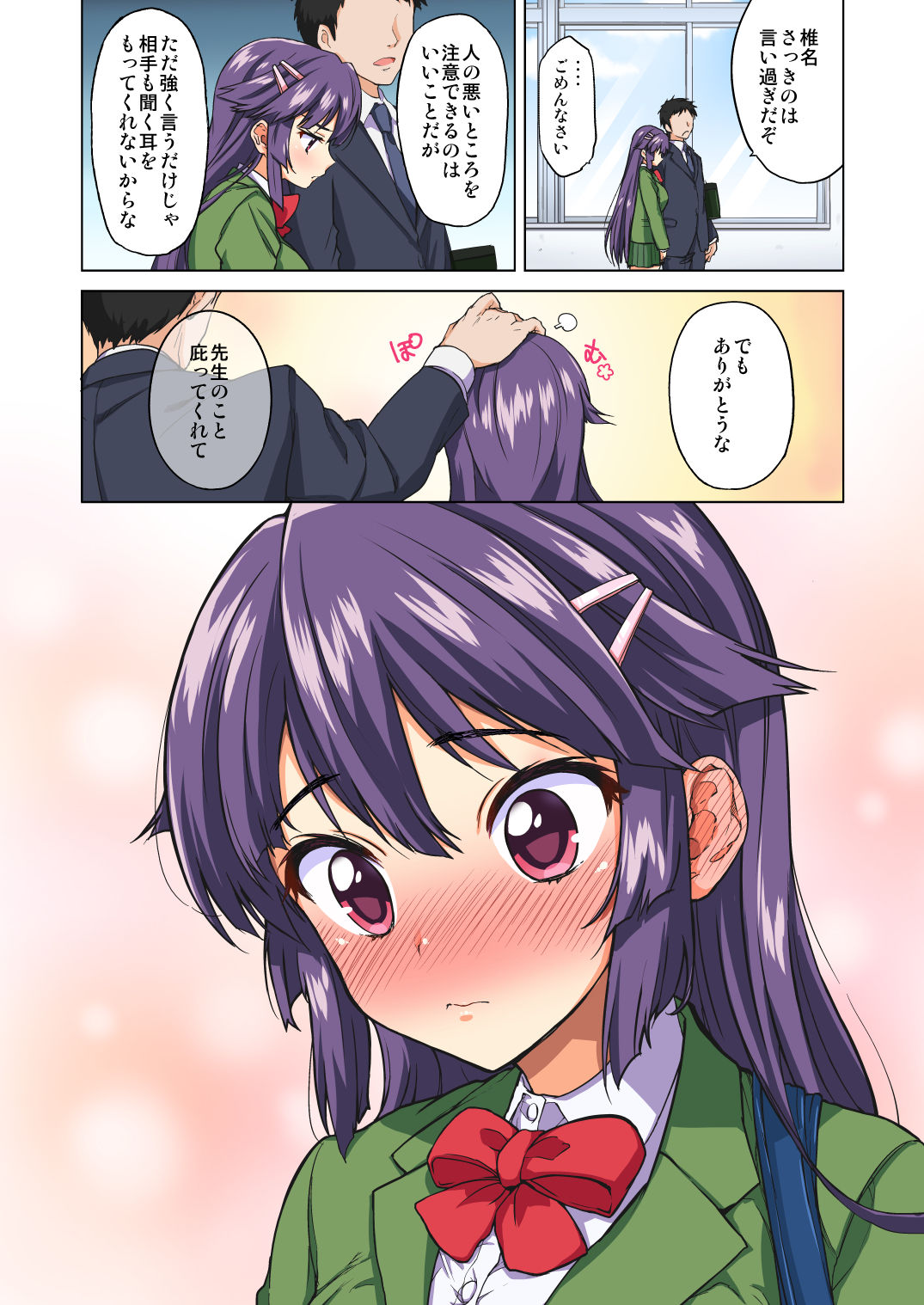 Chizuru-chan Kaihatsu Nikki Zenpen ~Kataomoichuu no Sensei no Tame, Chuunen Kyoushi ni Hamerareru Junjou Yuutousei~ page 7 full